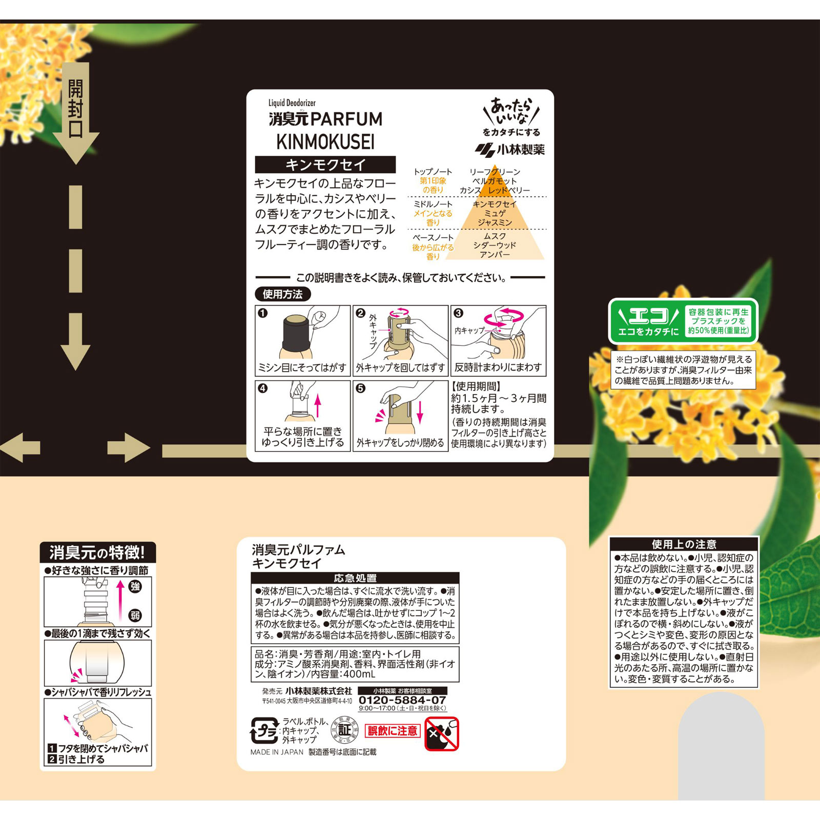 消臭元パルファム　キンモクセイ ４００ｍｌ 小林製薬
