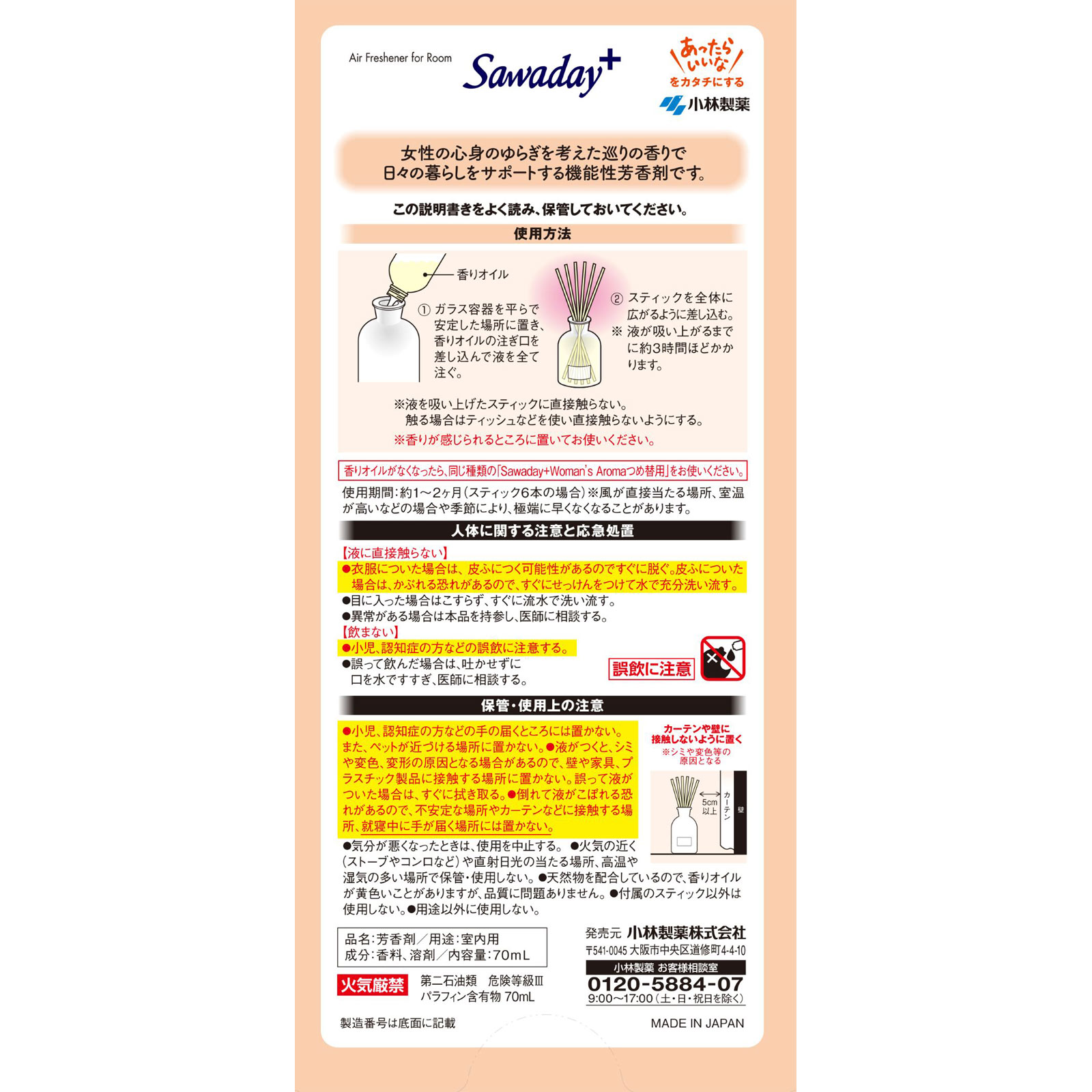 Ｓａｗａｄａｙ＋Ｗｏｍａｎ’ｓＡｒｏｍａ　巡りのハーバルアロマ ７０ｍｌ 小林製薬