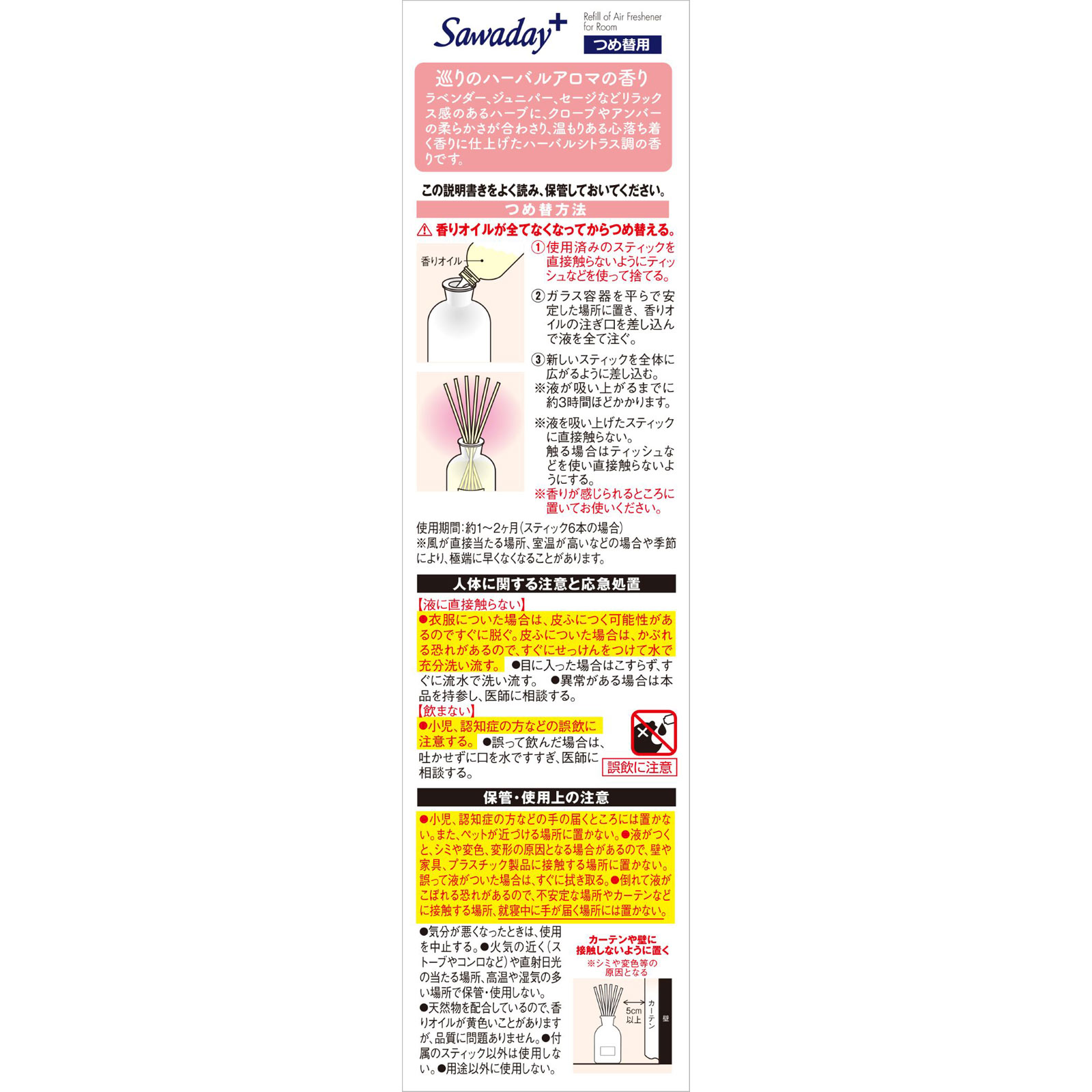 Ｓａｗａｄａｙ＋Ｗｏｍａｎ’ｓＡｒｏｍａ　巡りのハーバルアロマ　つめ替用 ７０ｍｌ 小林製薬