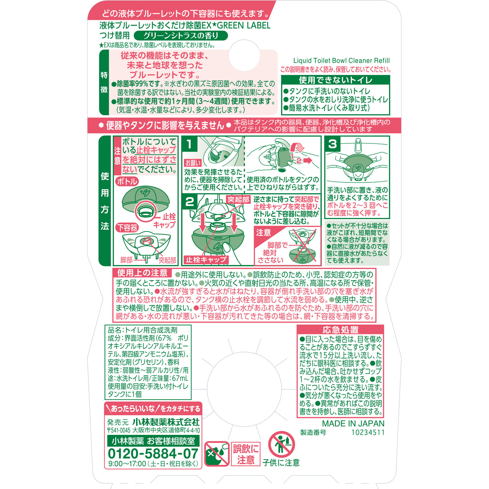 液体ブルーレットおくだけ除菌EXグリーンレーベルつけ替用 グリーンシトラス 67ml 小林製薬