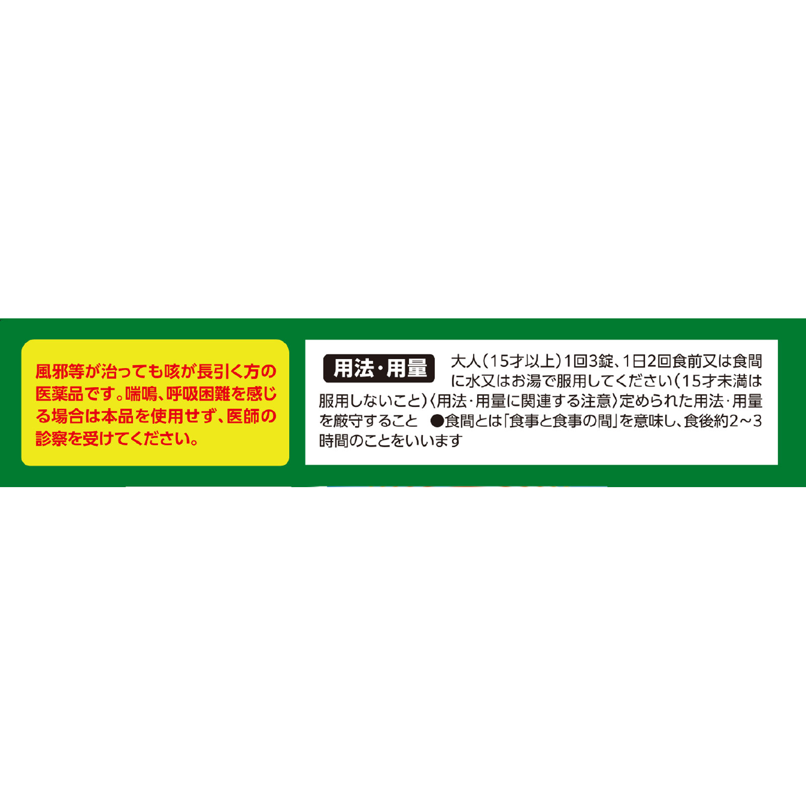 ゴホナース 36錠 小林製薬 【第2類医薬品】
