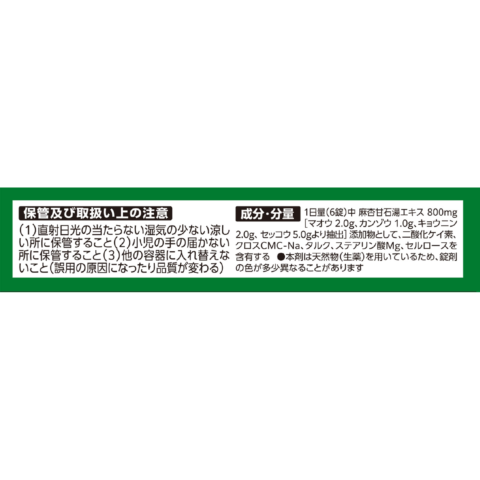 ゴホナース 36錠 小林製薬 【第2類医薬品】