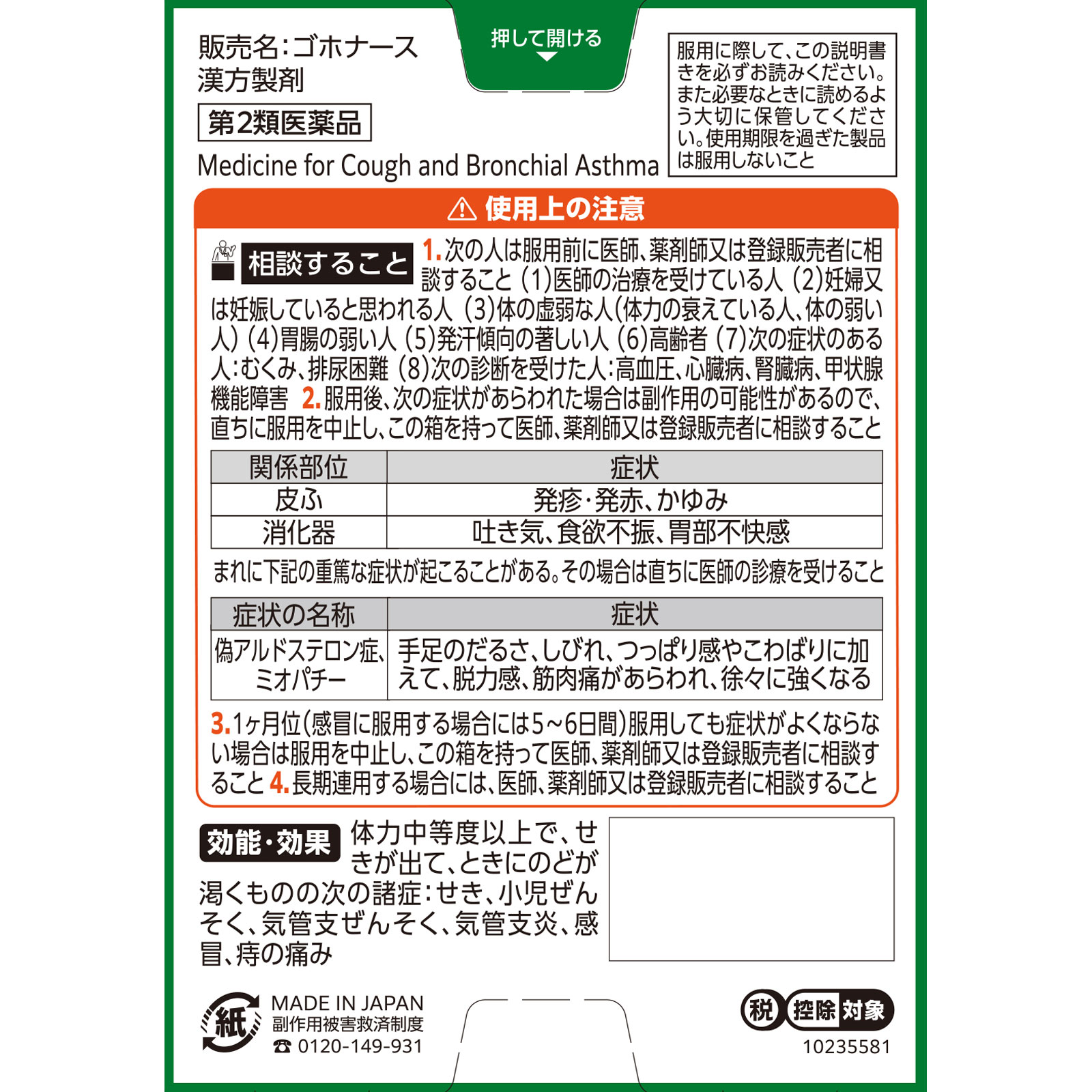ゴホナース 36錠 小林製薬 【第2類医薬品】