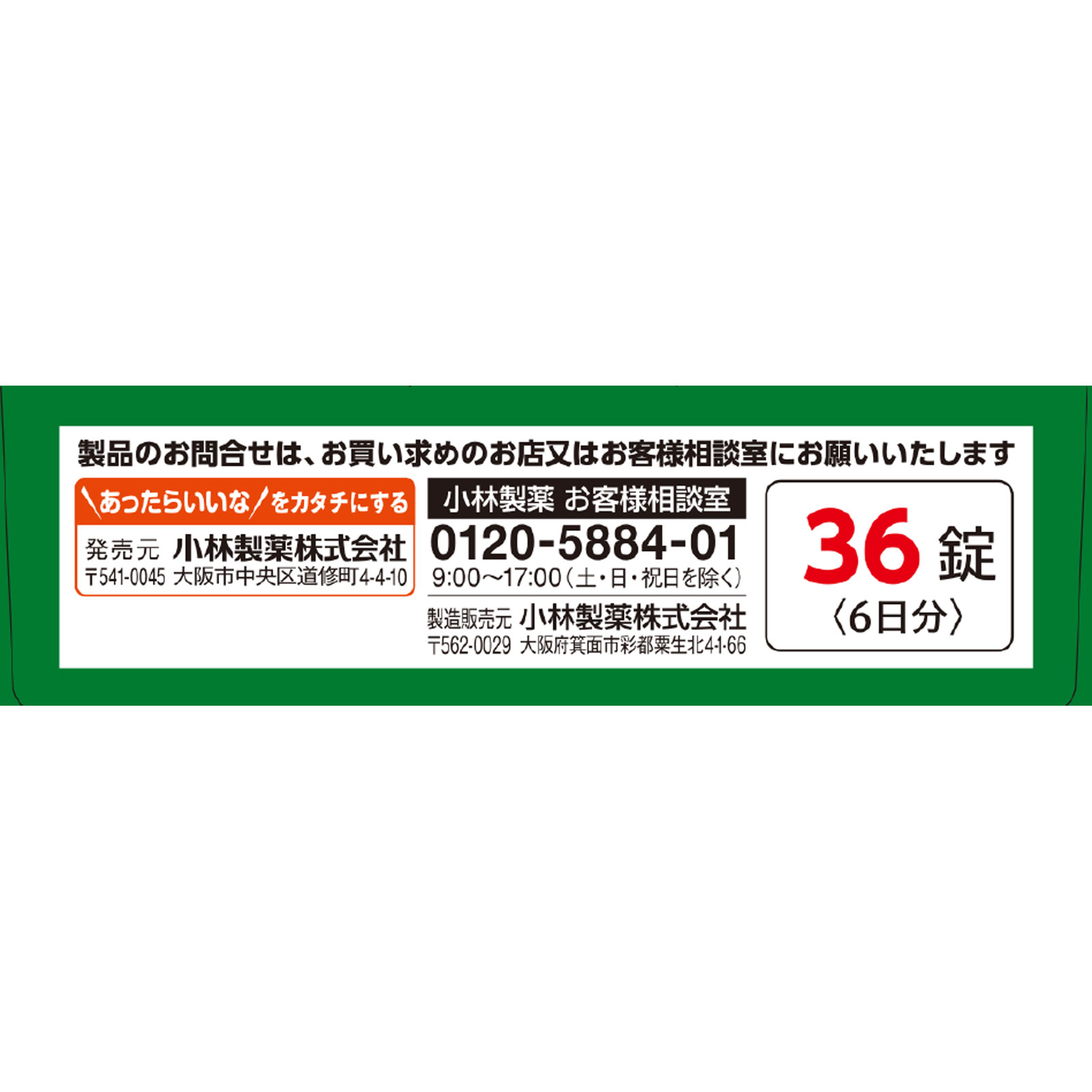 ゴホナース 36錠 小林製薬 【第2類医薬品】