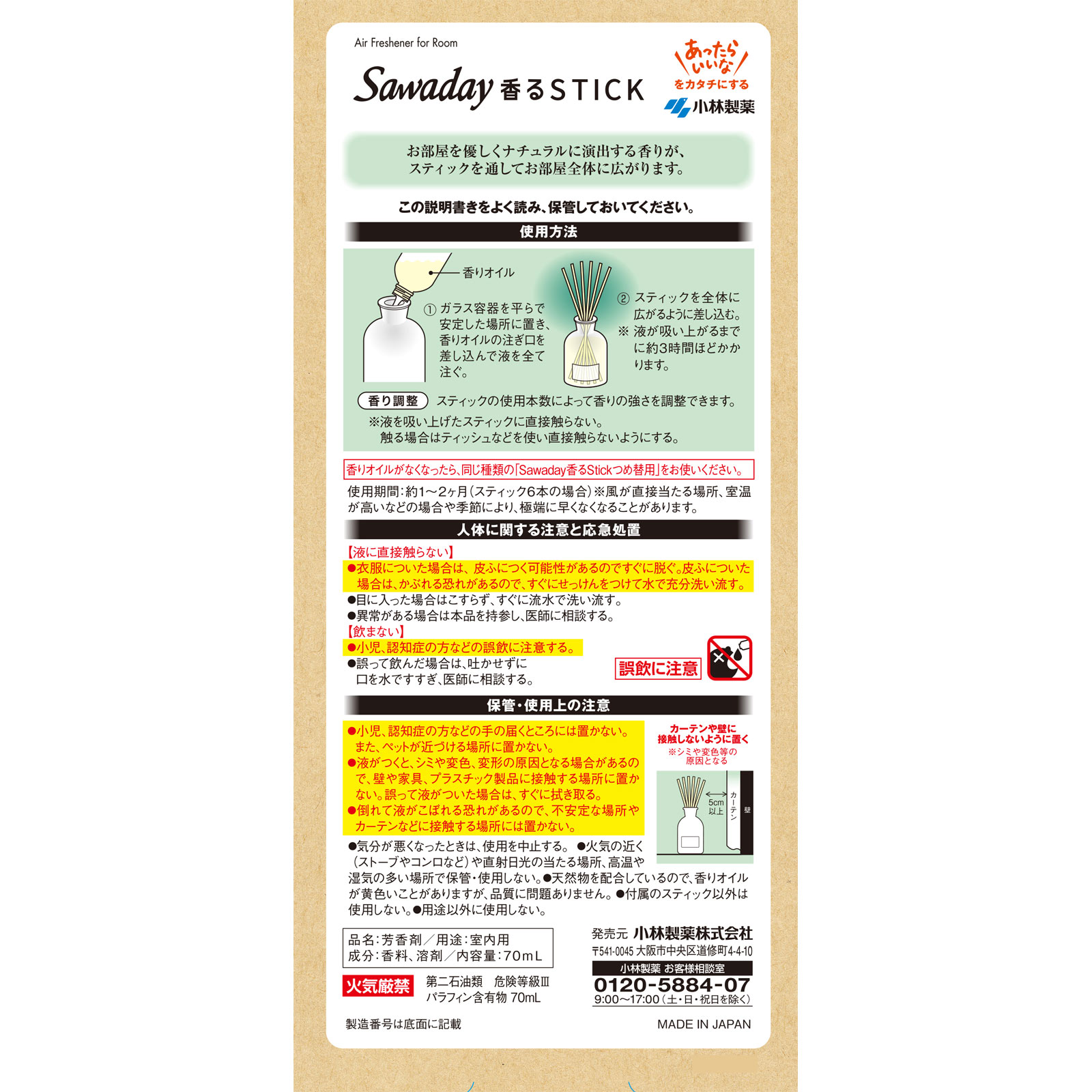 Ｓａｗａｄａｙ香るＳｔｉｃｋ　ウッディ ７０ｍｌ 小林製薬