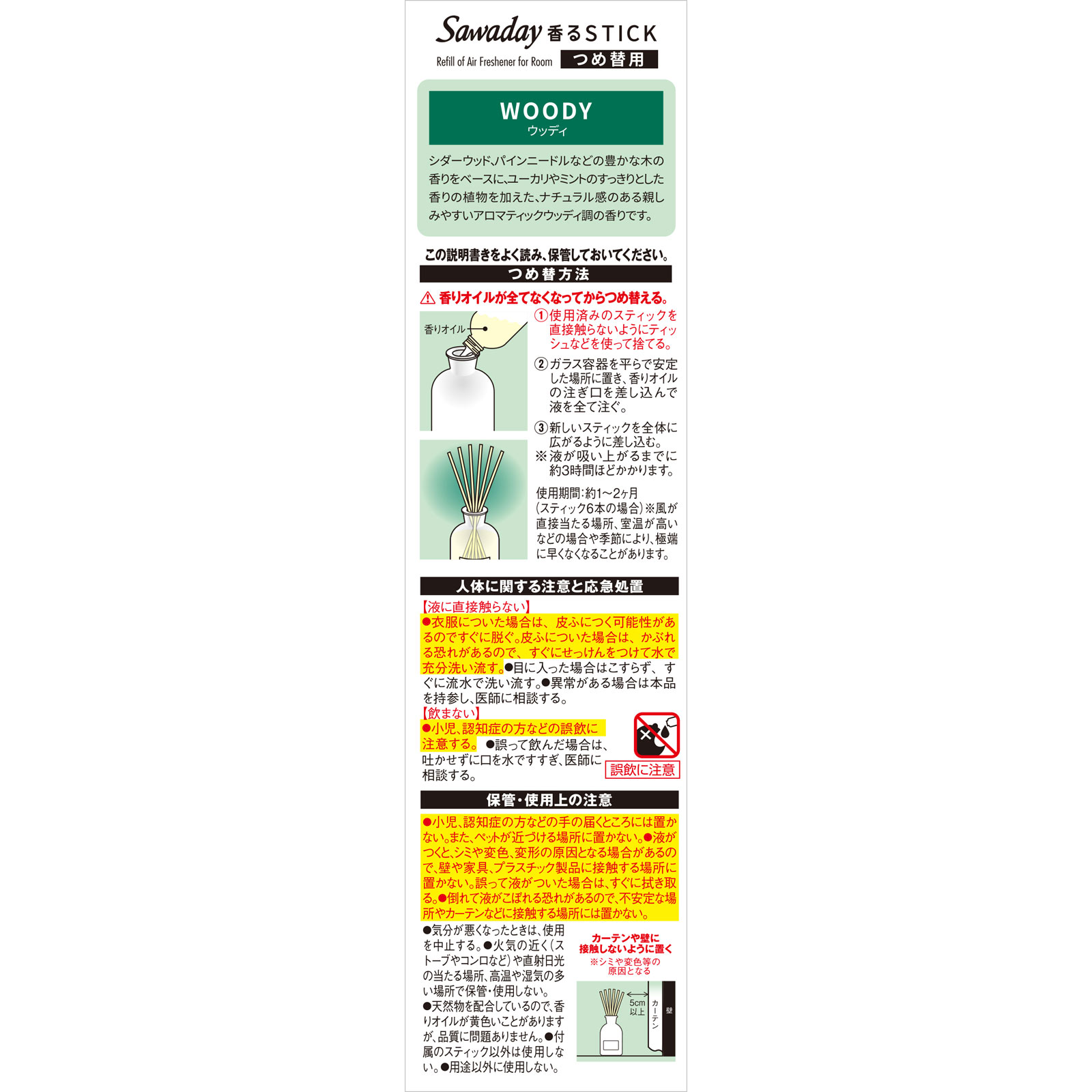 Ｓａｗａｄａｙ香るＳｔｉｃｋ　つけ替　ウッディ ７０ｍｌ 小林製薬