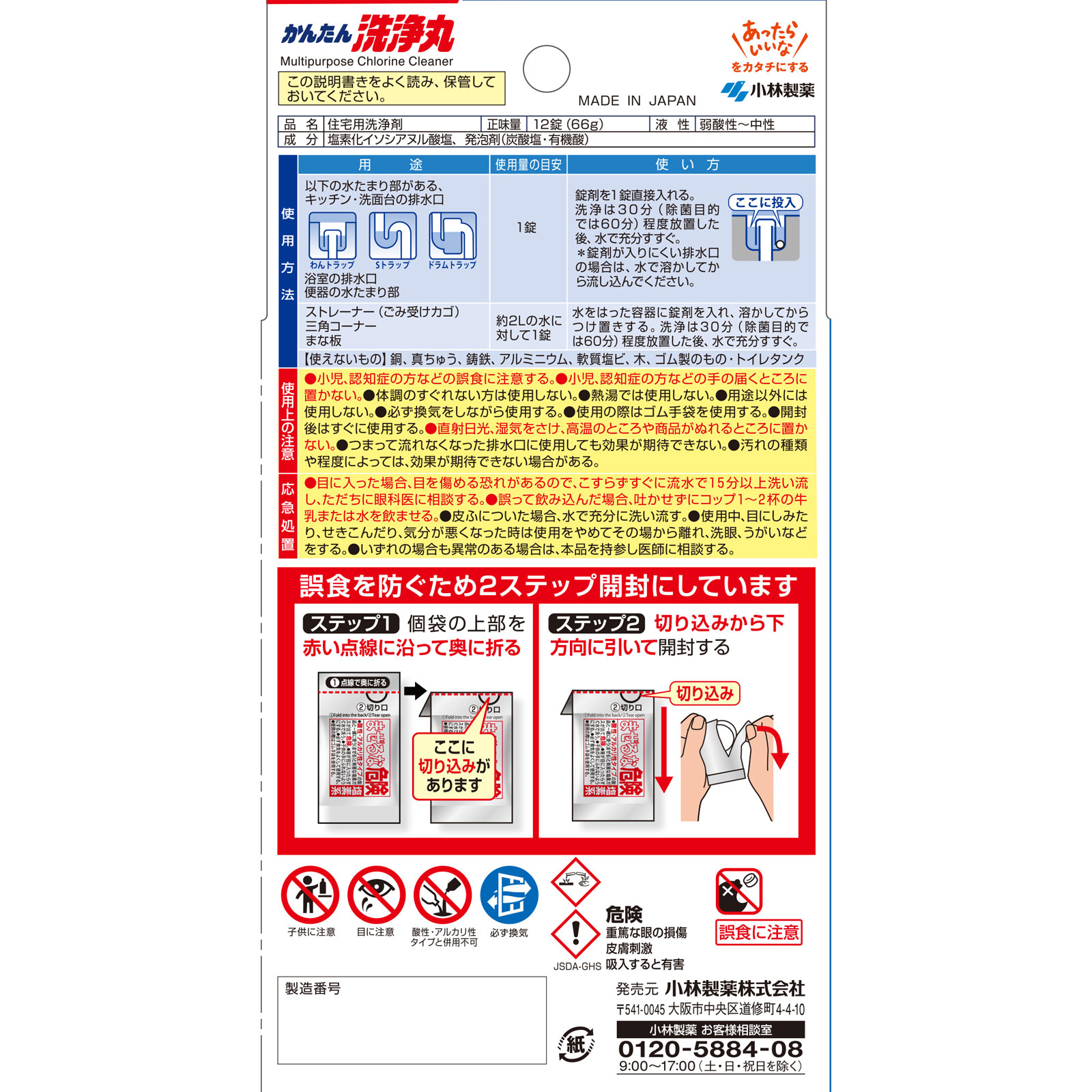 かんたん洗浄丸 １２錠入り 小林製薬