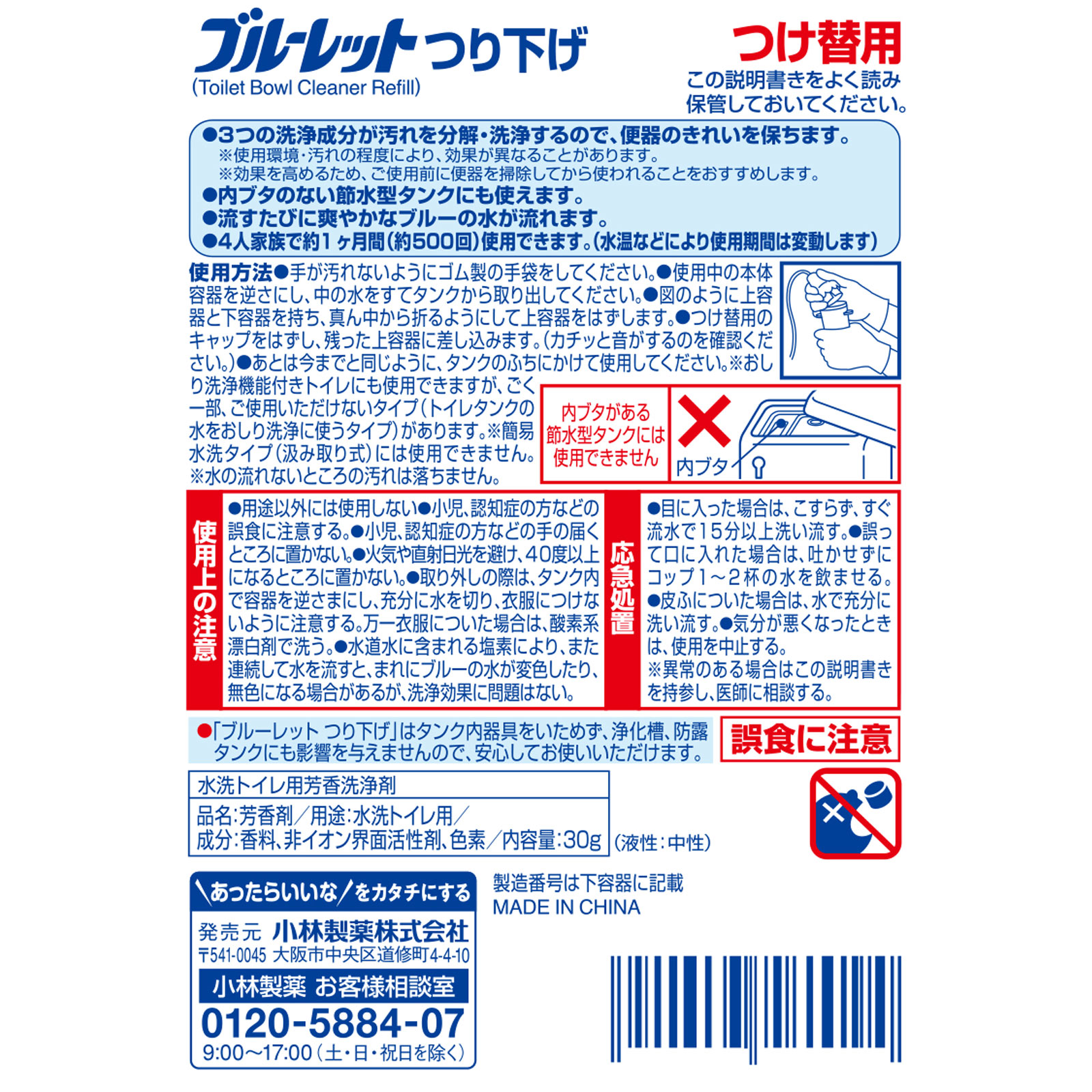 ブルーレット つり下げ つめ替用 | マツキヨココカラオンライン 