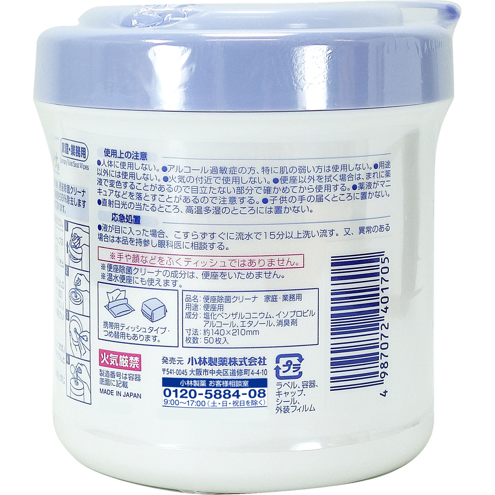 便座除菌クリーナ 家庭・業務用(本体) ５０枚 小林製薬