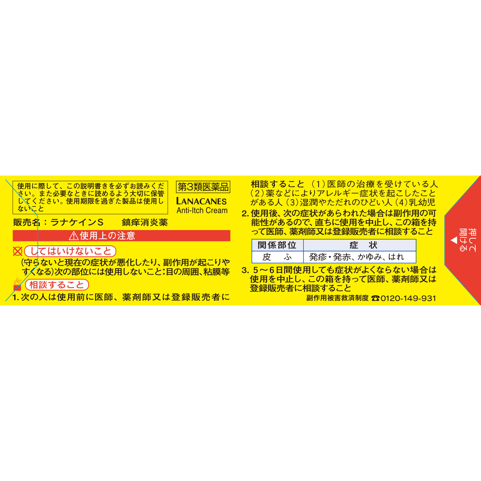 ラナケインS ３０ｇ 小林製薬 【第3類医薬品】