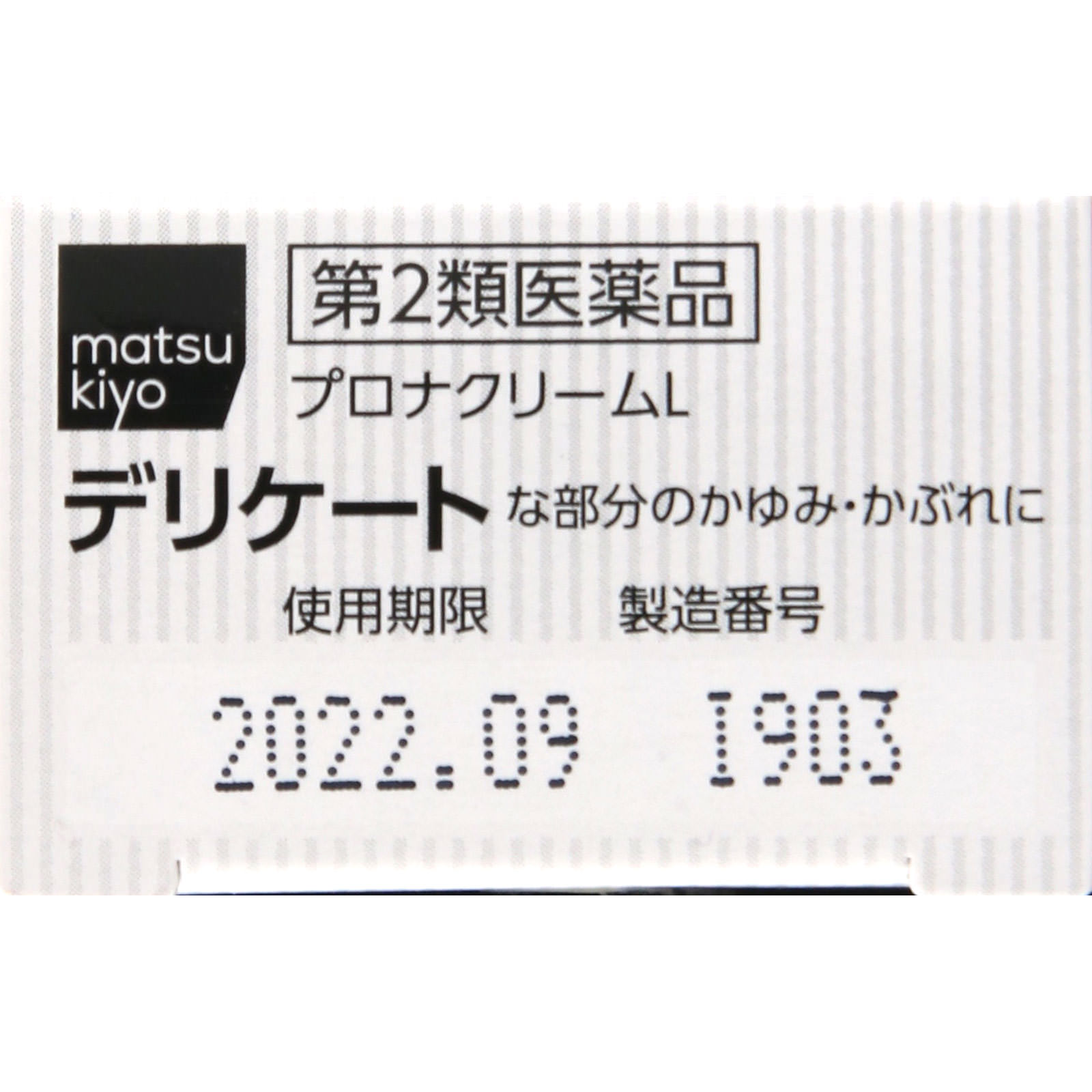 matsukiyo プロナクリーム Ｌ ３０ｇ 【第2類医薬品】