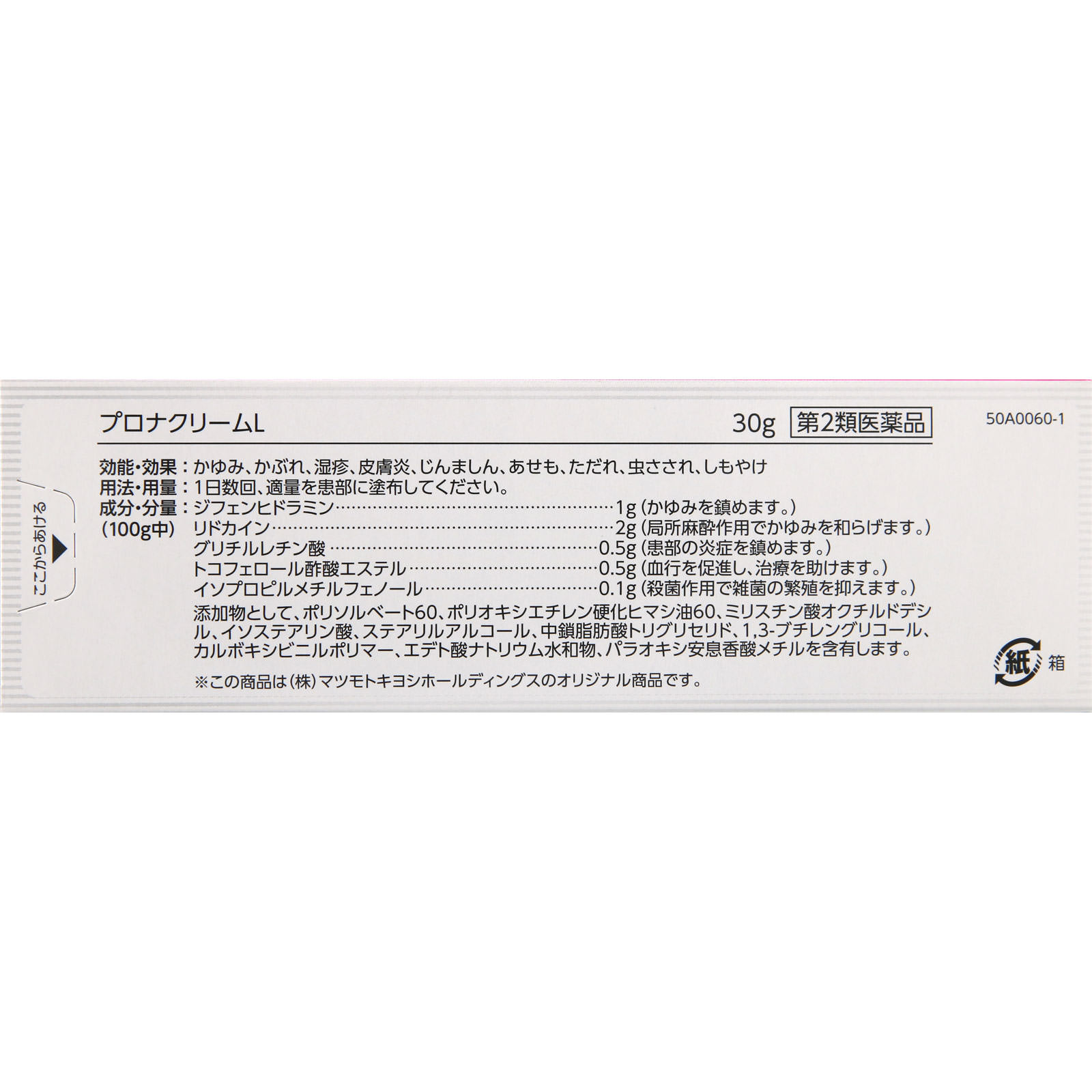 matsukiyo プロナクリーム Ｌ ３０ｇ 【第2類医薬品】
