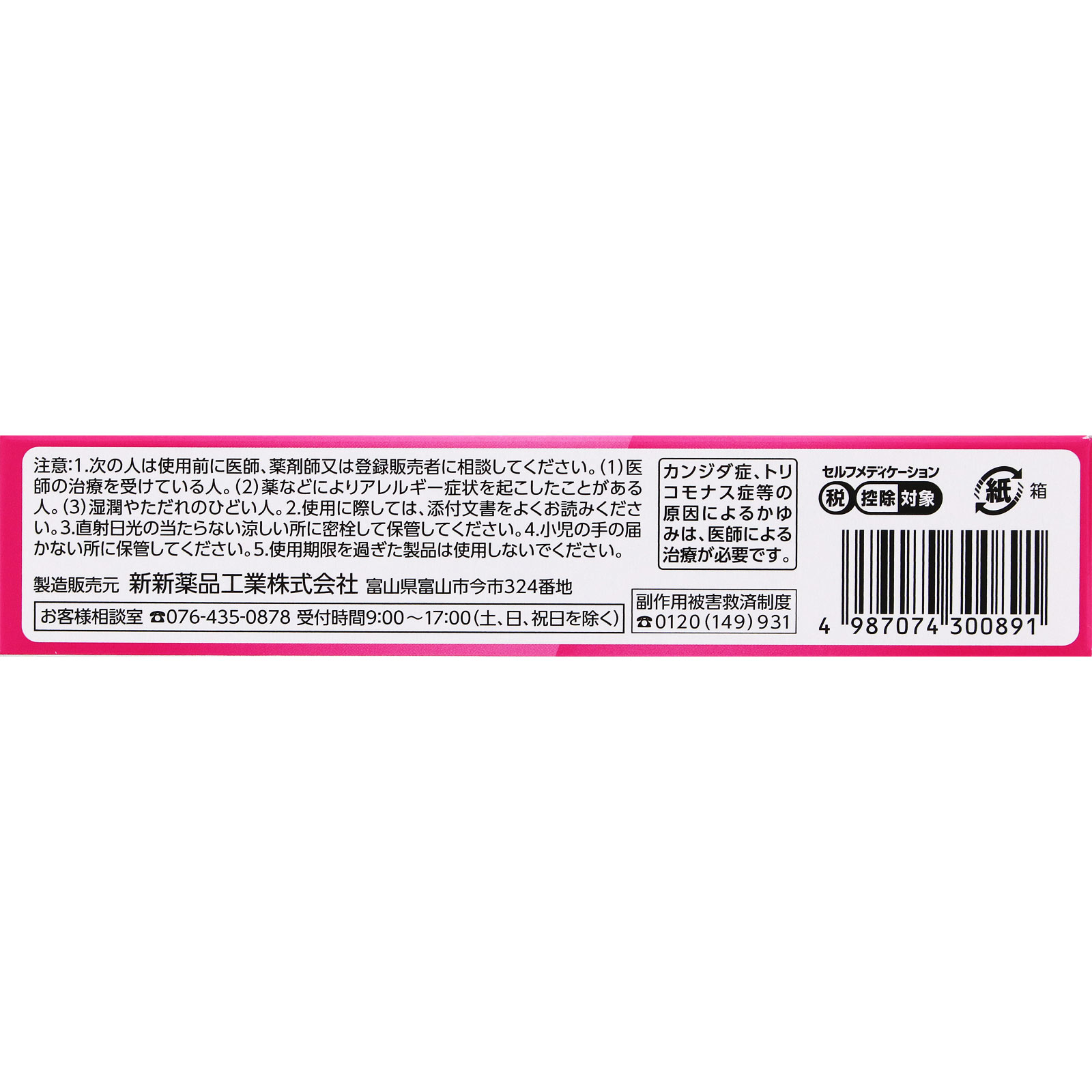 matsukiyo プロナクリーム L 30g 【第2類医薬品】