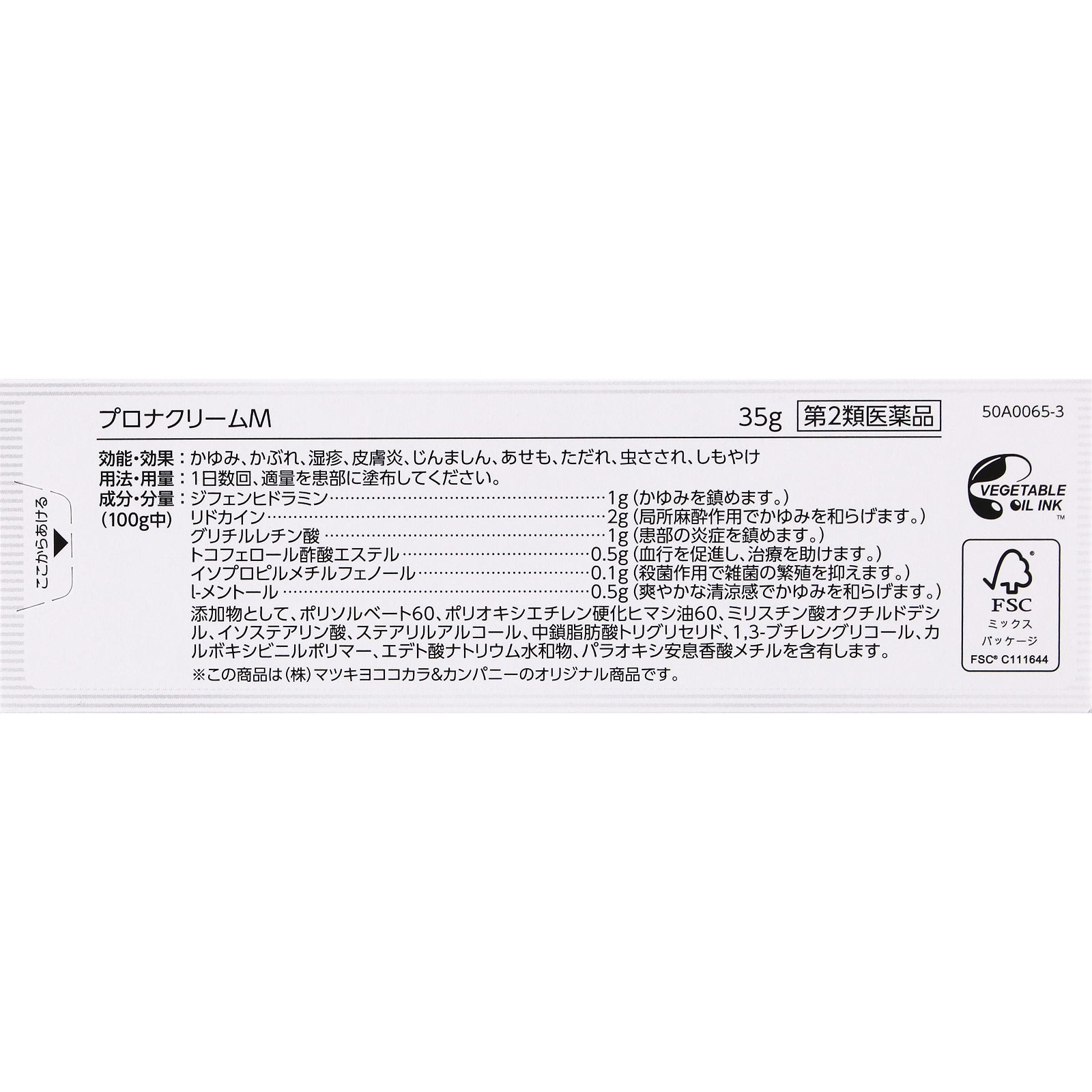 matsukiyo プロナクリーム M 35g 【第2類医薬品】