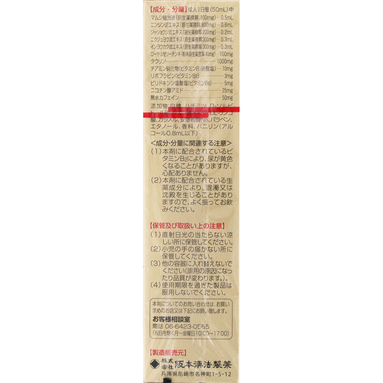マムシホルモ ５０ｍｌ×３ 阪本漢法製薬 【第2類医薬品】