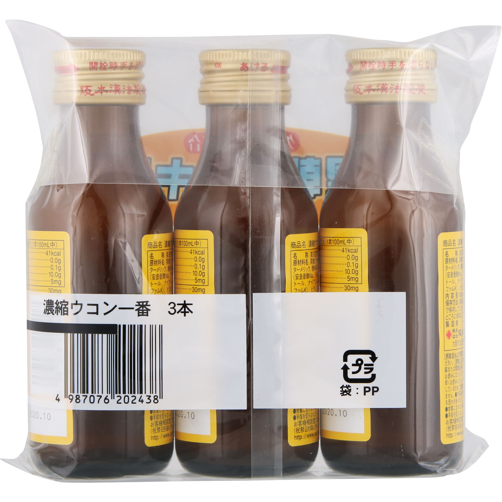 濃縮ウコン一番 ３Ｂ 阪本漢法製薬