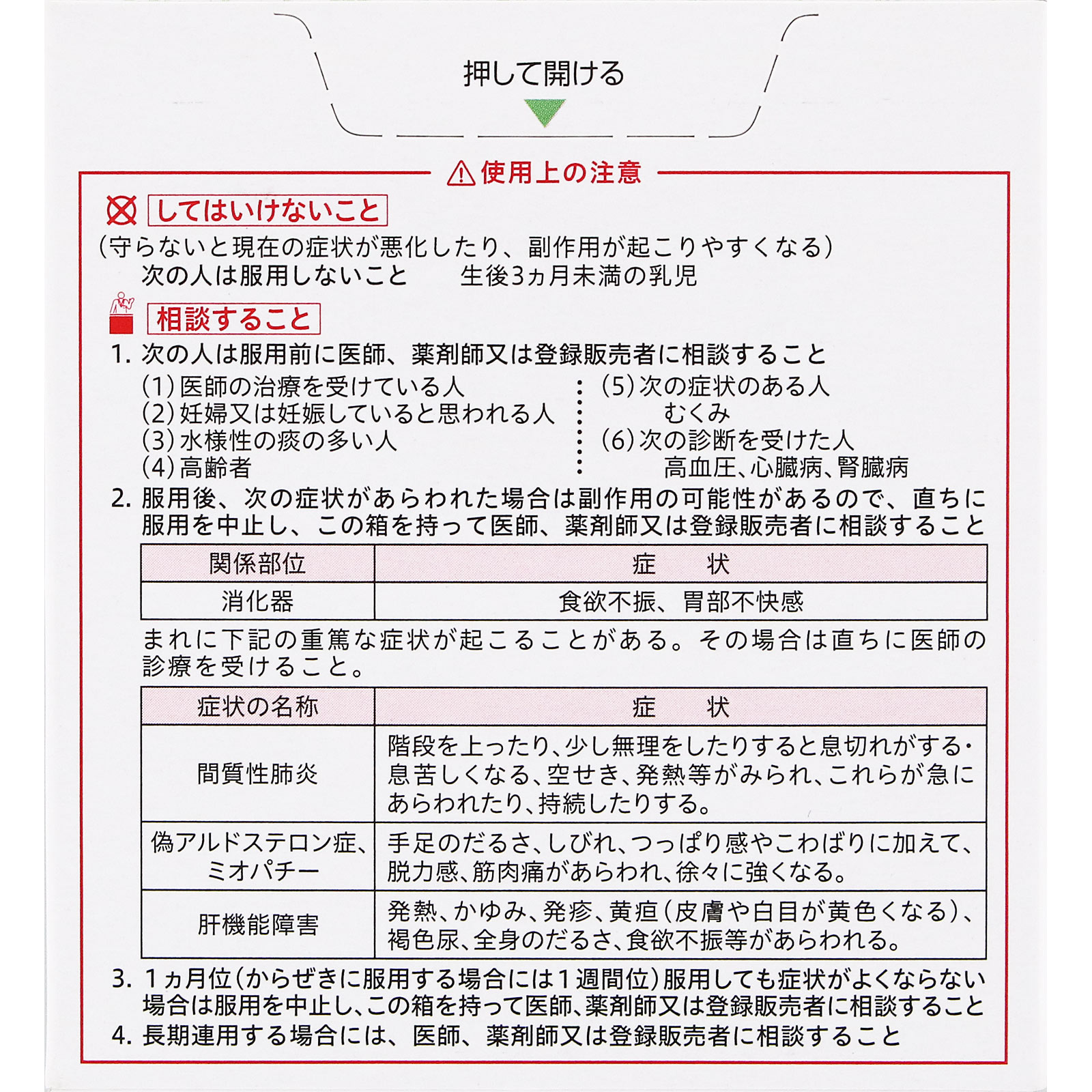 麦門冬湯 ２Ｇｘ１２包 阪本漢法製薬 【第2類医薬品】
