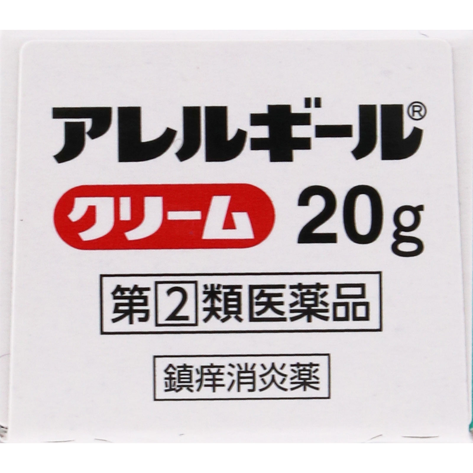 アレルギールクリーム ２０ｇ 第一三共 【指定第2類医薬品】