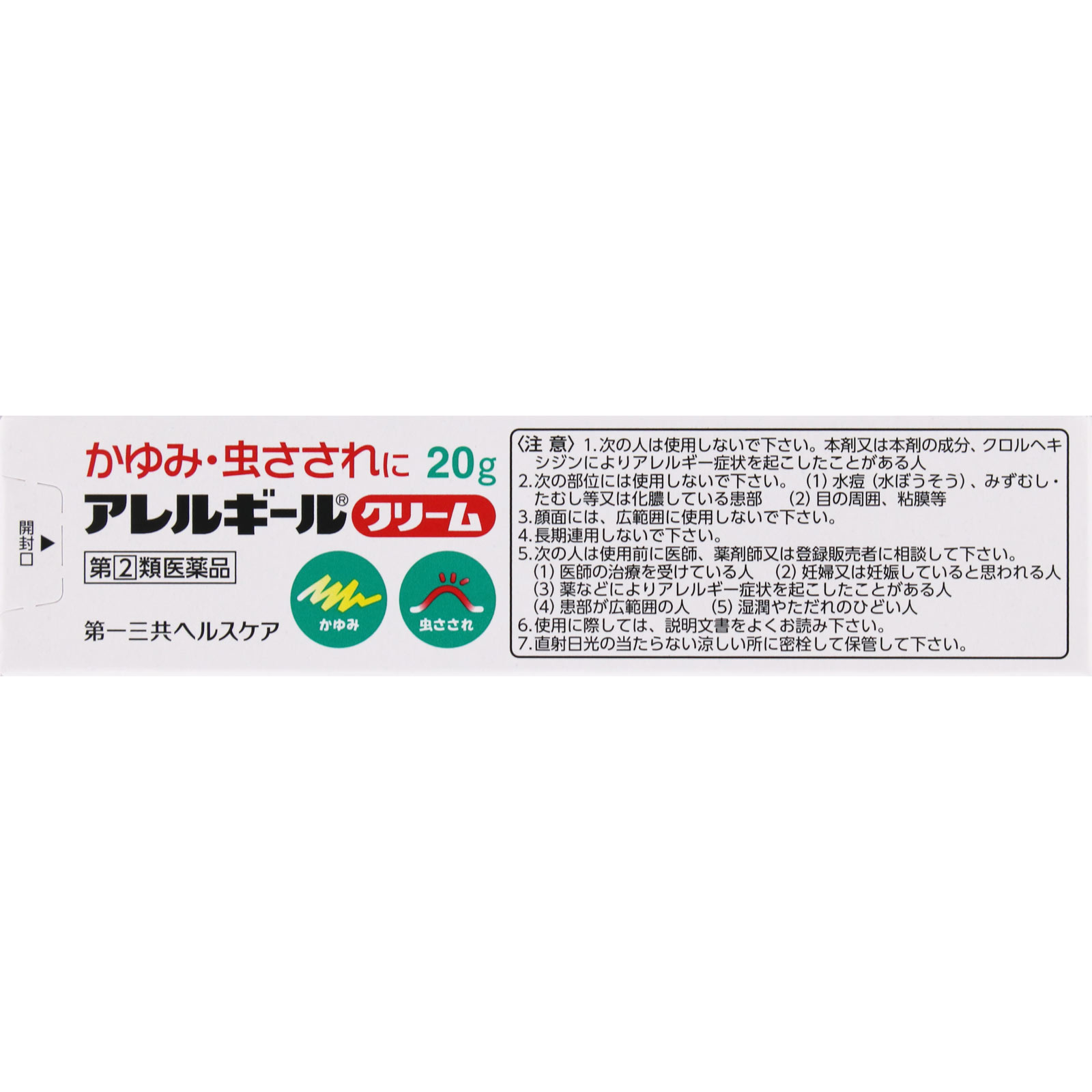 アレルギールクリーム ２０ｇ 第一三共 【指定第2類医薬品】