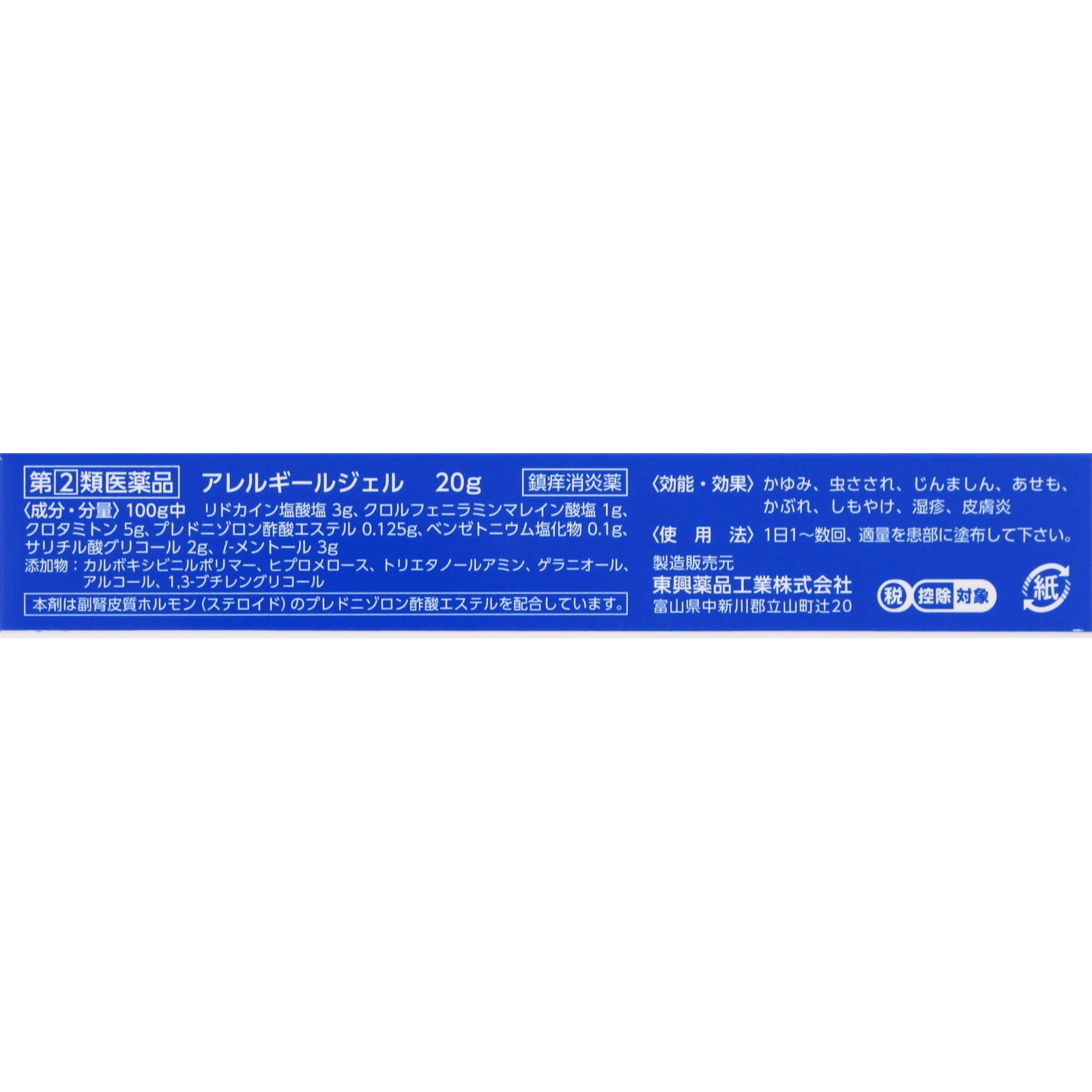 アレルギールジェル ２０ｇ 第一三共 【指定第2類医薬品】