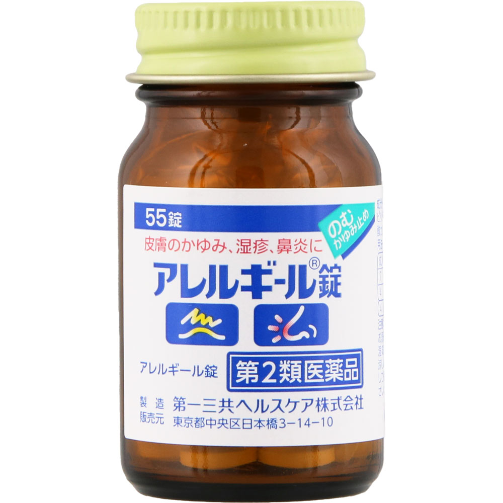 アレルギール錠 ５５錠 第一三共 【第2類医薬品】
