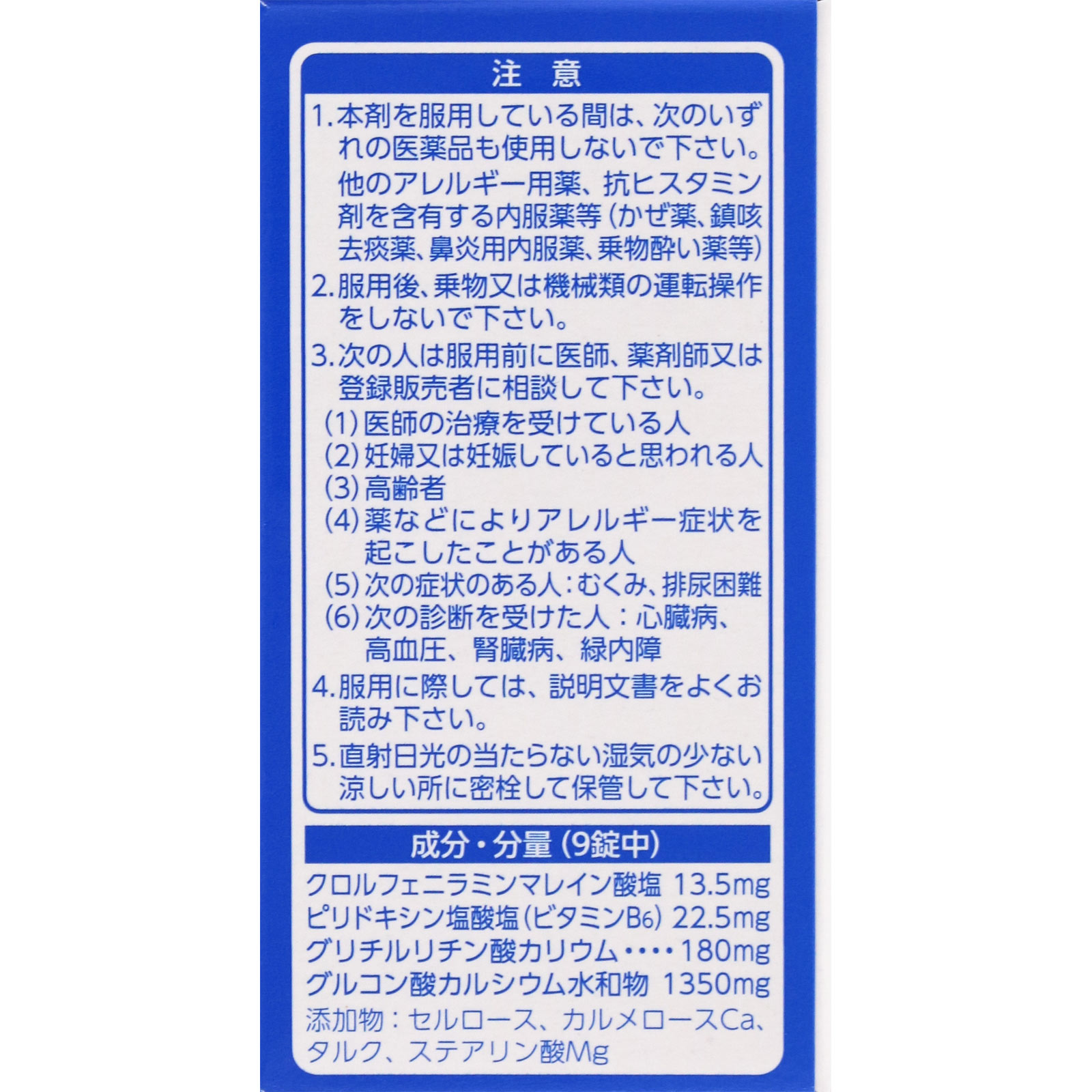 アレルギール錠 ５５錠 第一三共 【第2類医薬品】