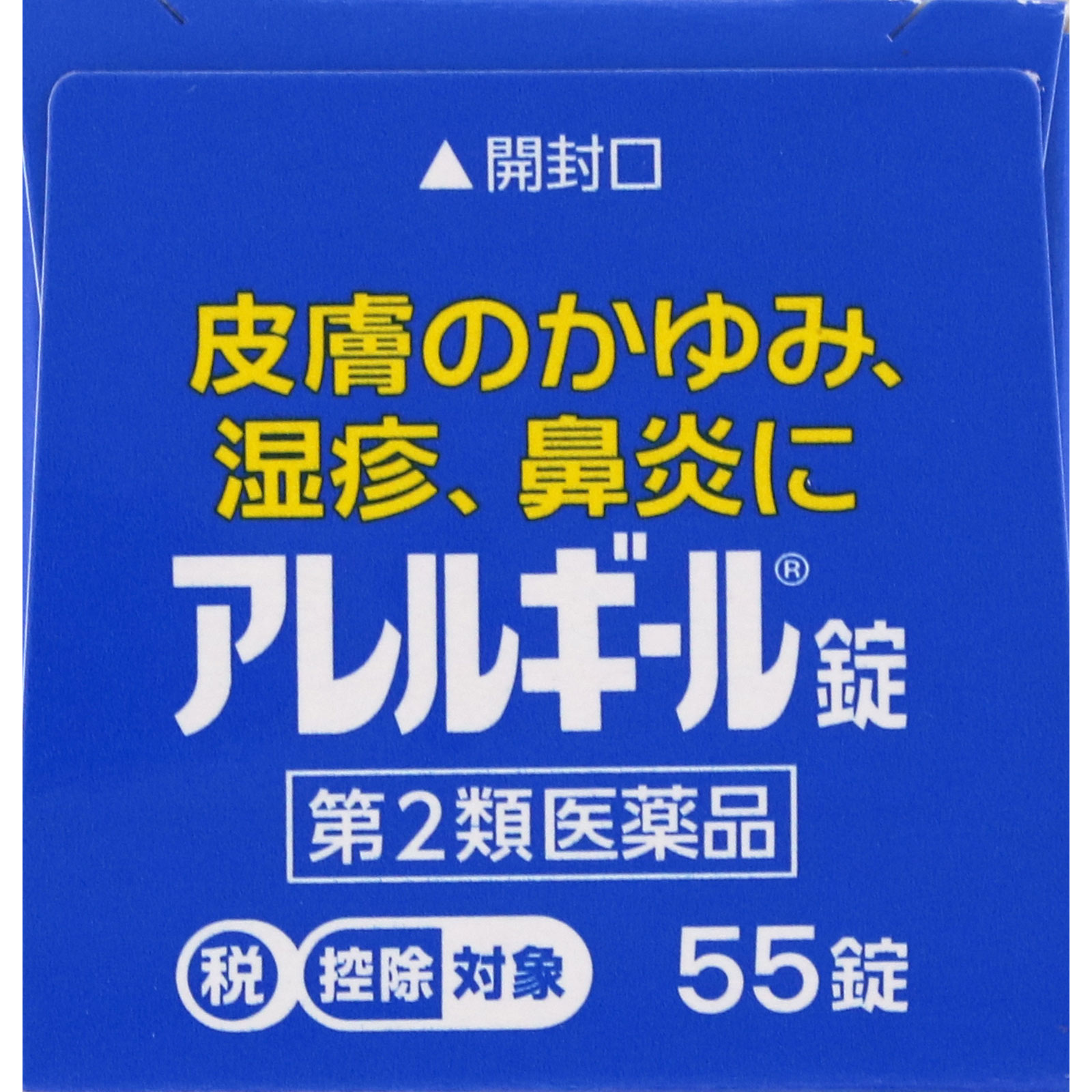 アレルギール錠 ５５錠 第一三共 【第2類医薬品】