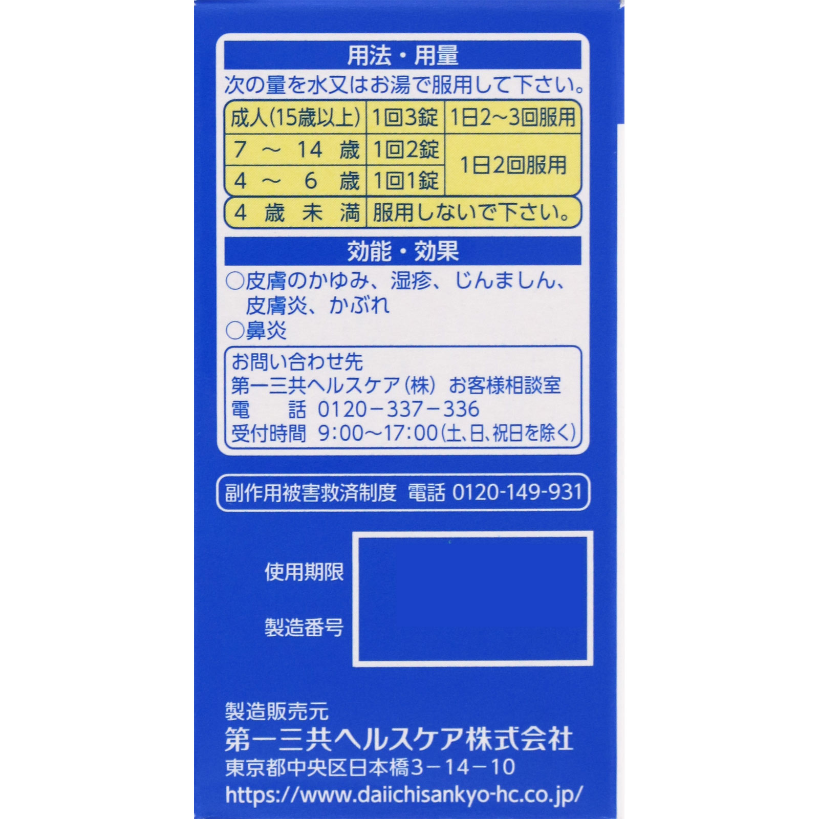 アレルギール錠 ５５錠 第一三共 【第2類医薬品】