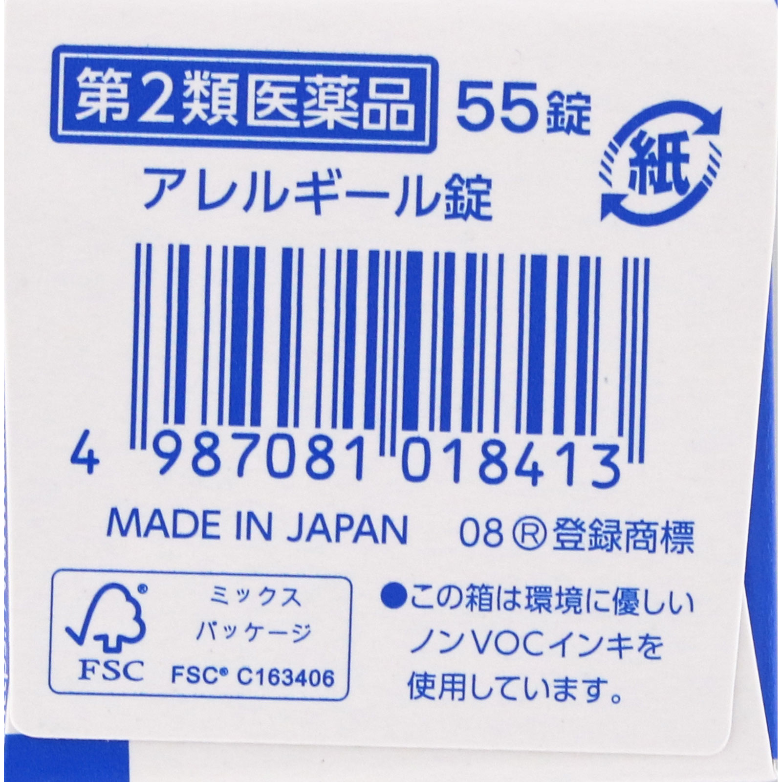 アレルギール錠 ５５錠 第一三共 【第2類医薬品】