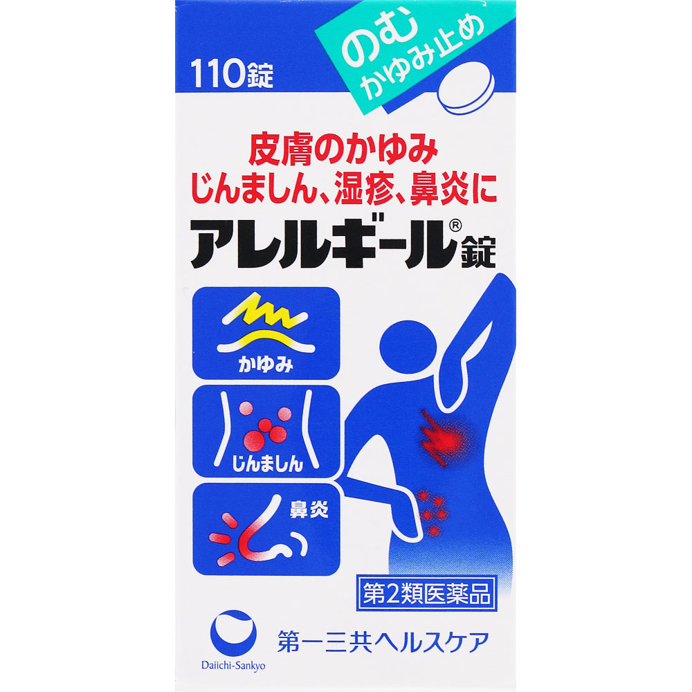 アレルギール錠 １１０錠 第一三共 【第2類医薬品】