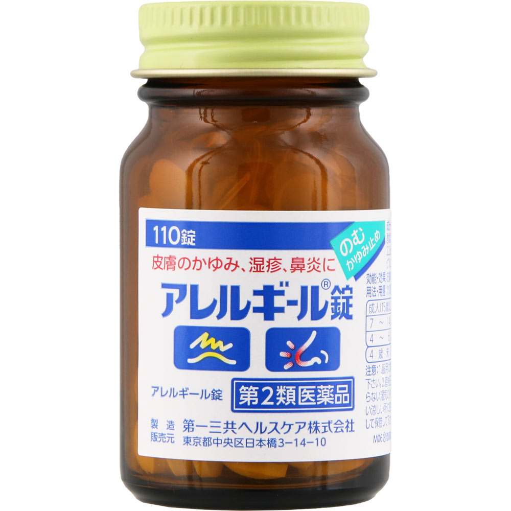 アレルギール錠 １１０錠 第一三共 【第2類医薬品】