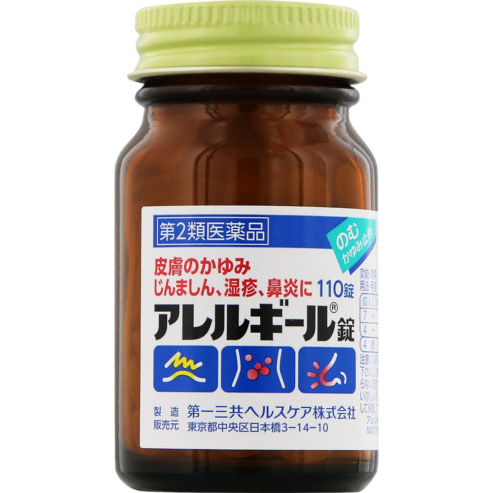 アレルギール錠 １１０錠 第一三共 【第2類医薬品】