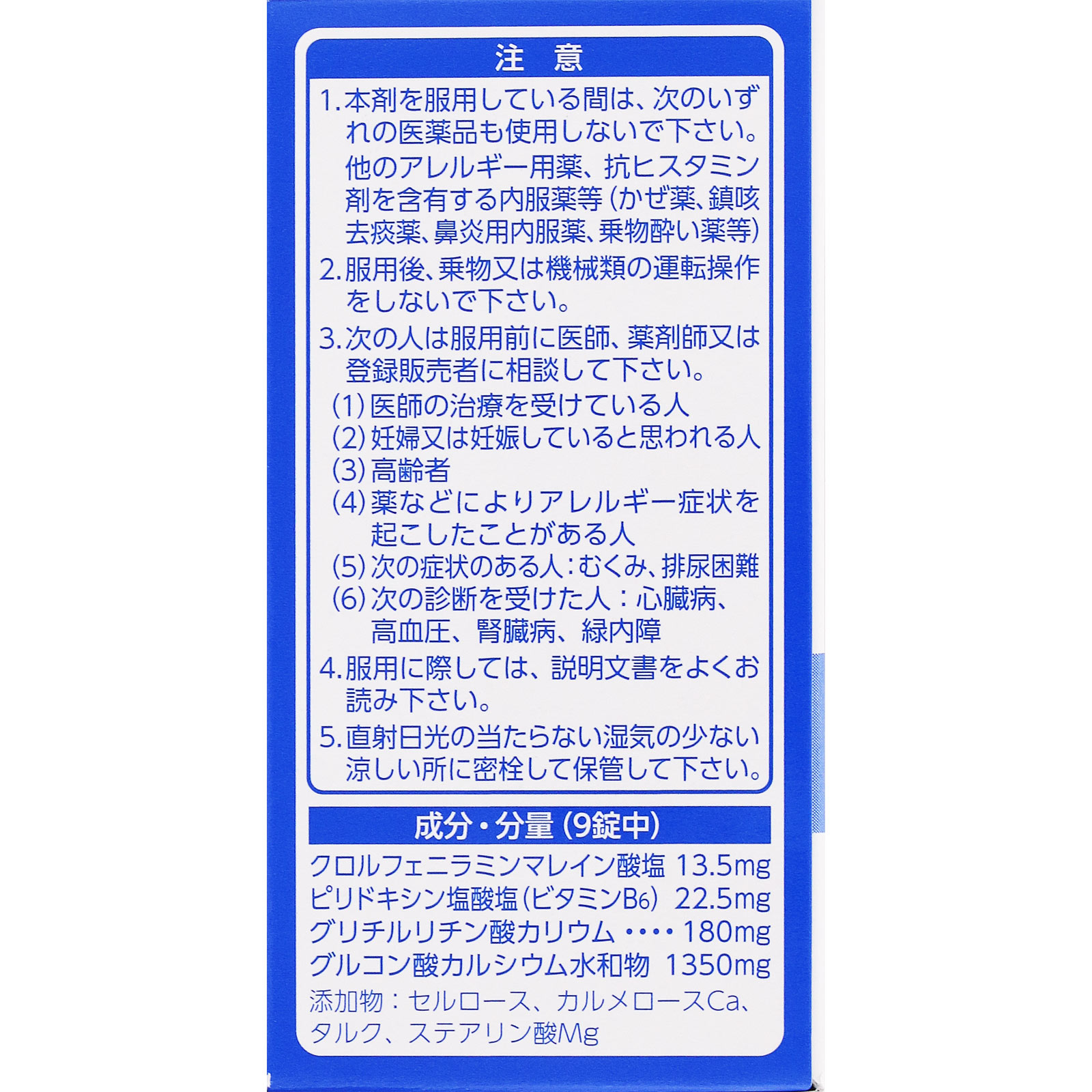 アレルギール錠 １１０錠 第一三共 【第2類医薬品】