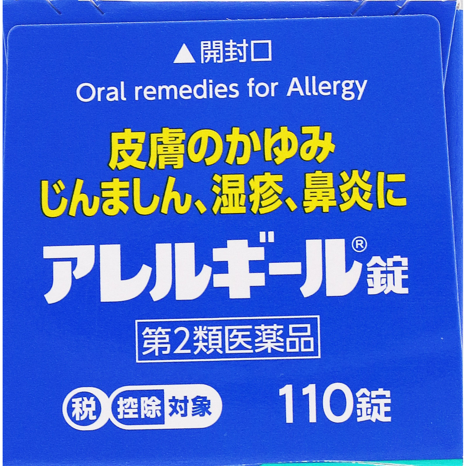 アレルギール錠 １１０錠 第一三共 【第2類医薬品】