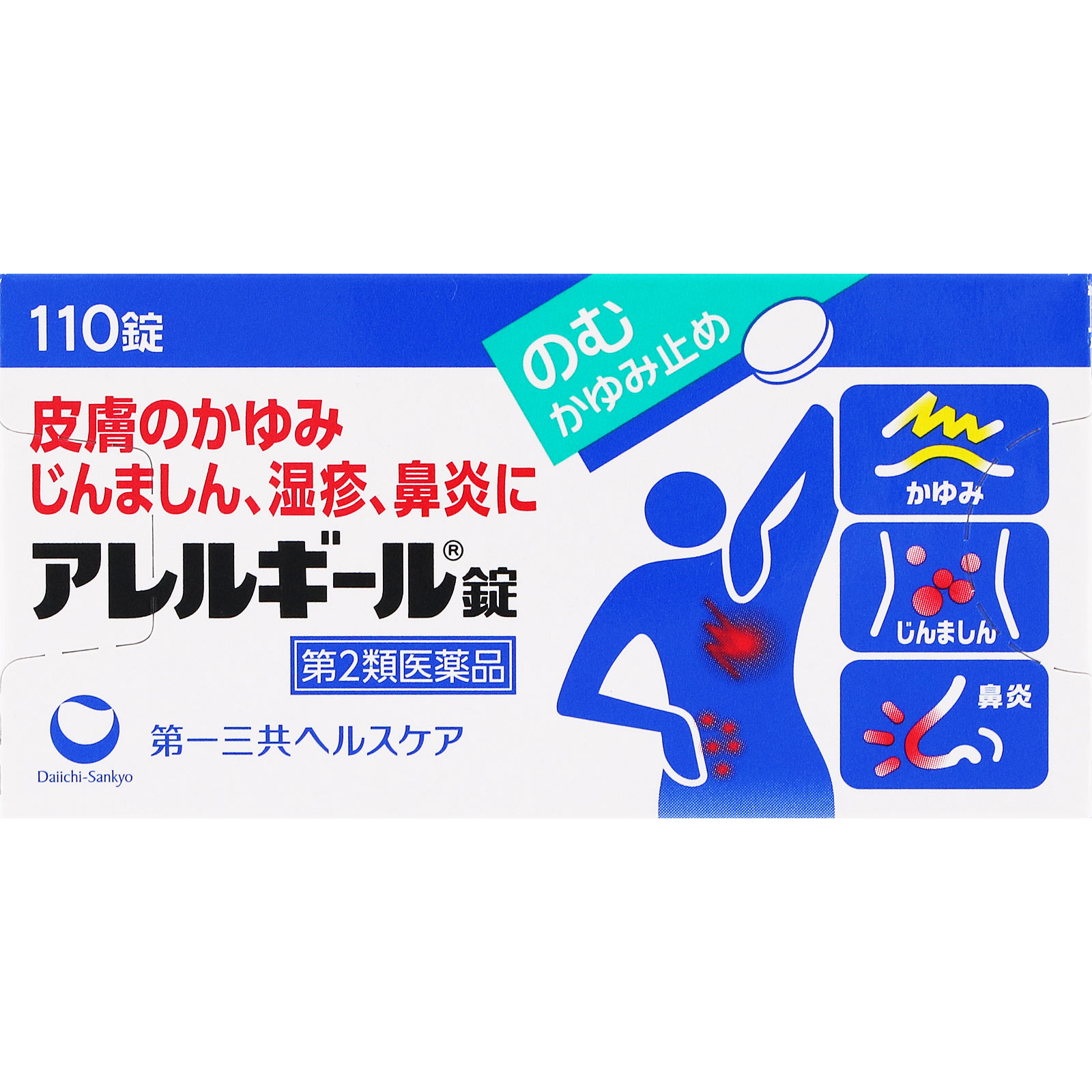 アレルギール錠 １１０錠 第一三共 【第2類医薬品】