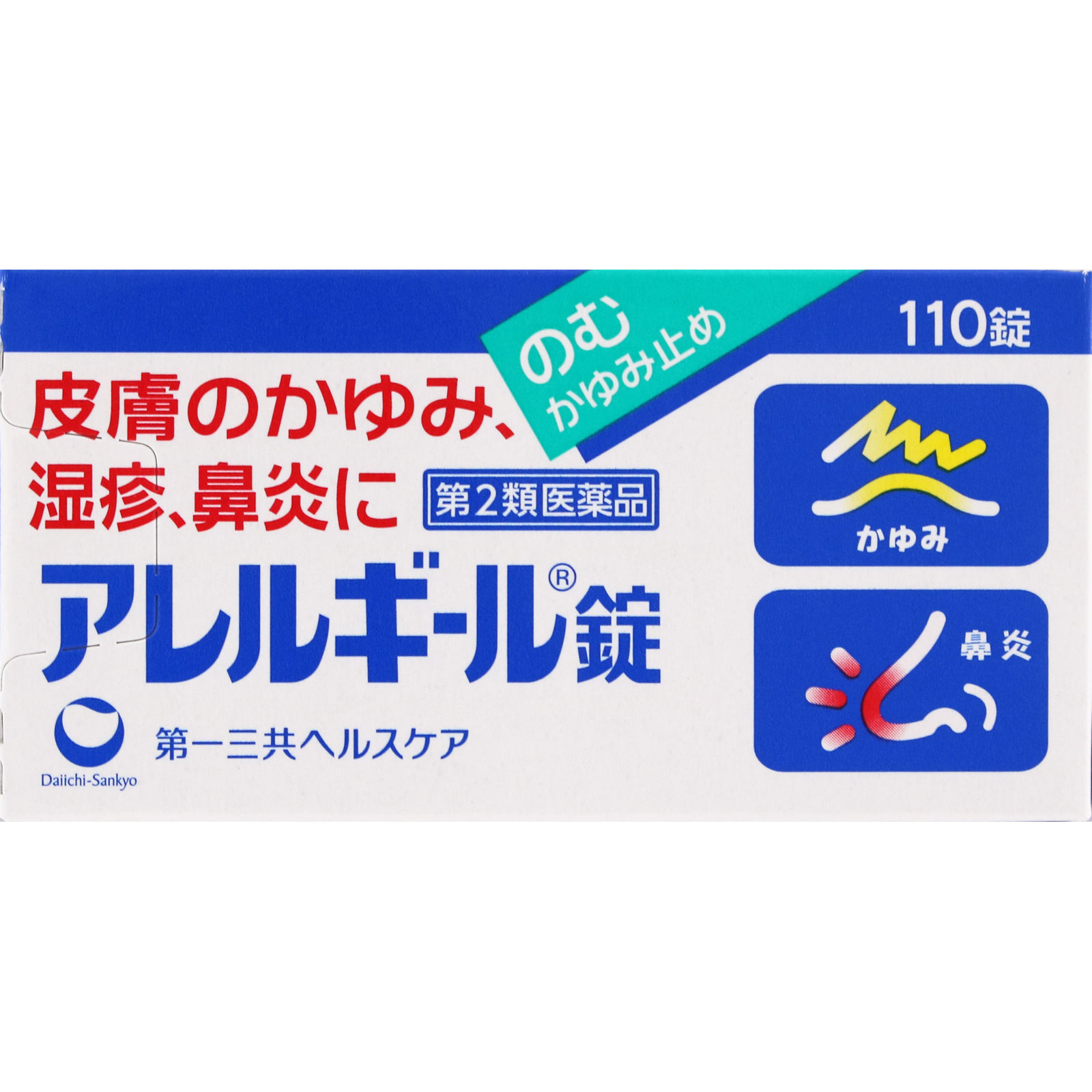 アレルギール錠 １１０錠 第一三共 【第2類医薬品】
