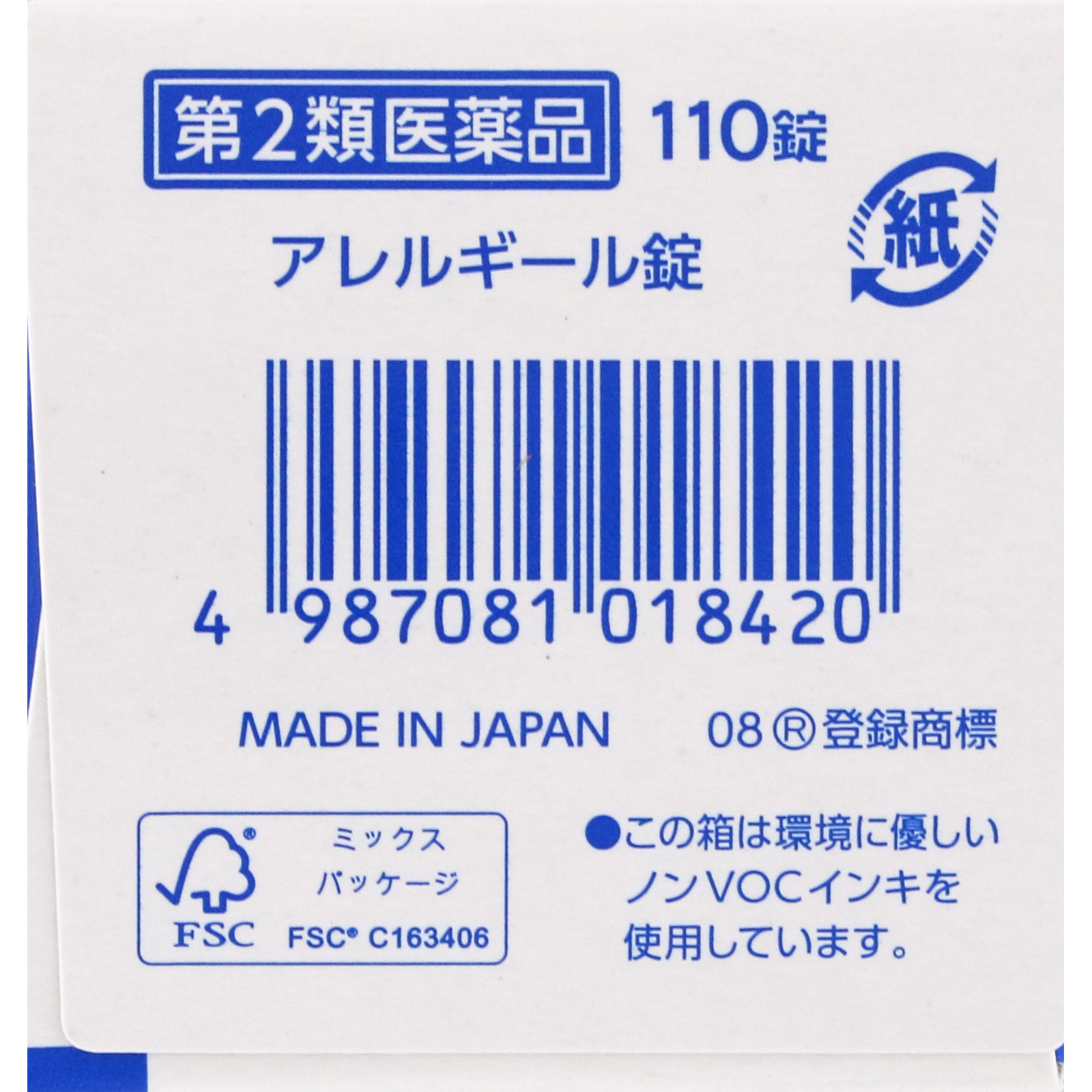 アレルギール錠 １１０錠 第一三共 【第2類医薬品】