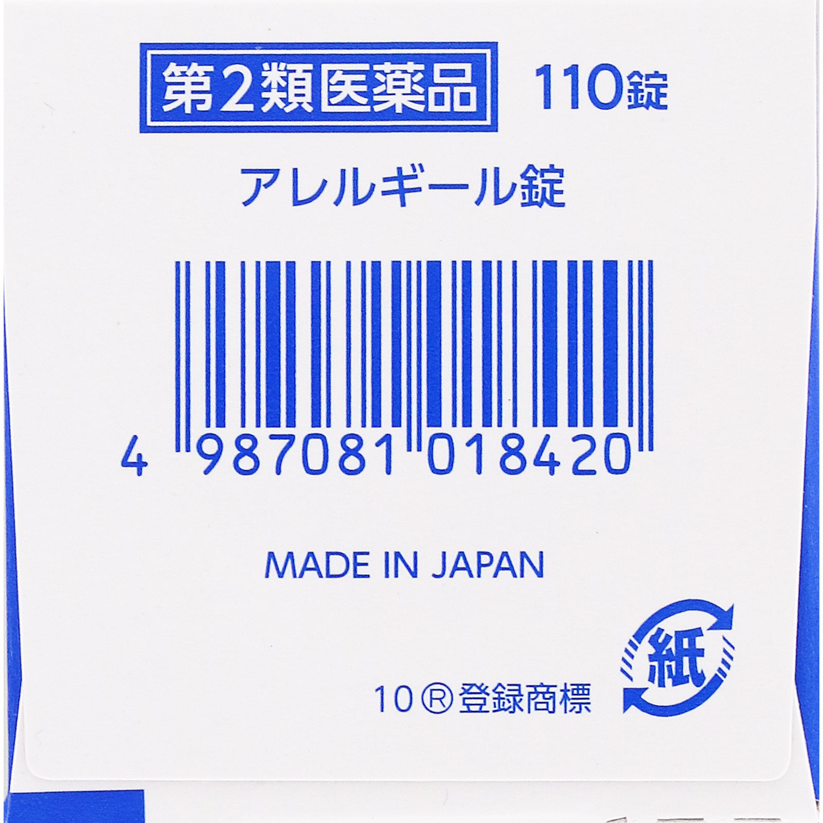 アレルギール錠 １１０錠 第一三共 【第2類医薬品】