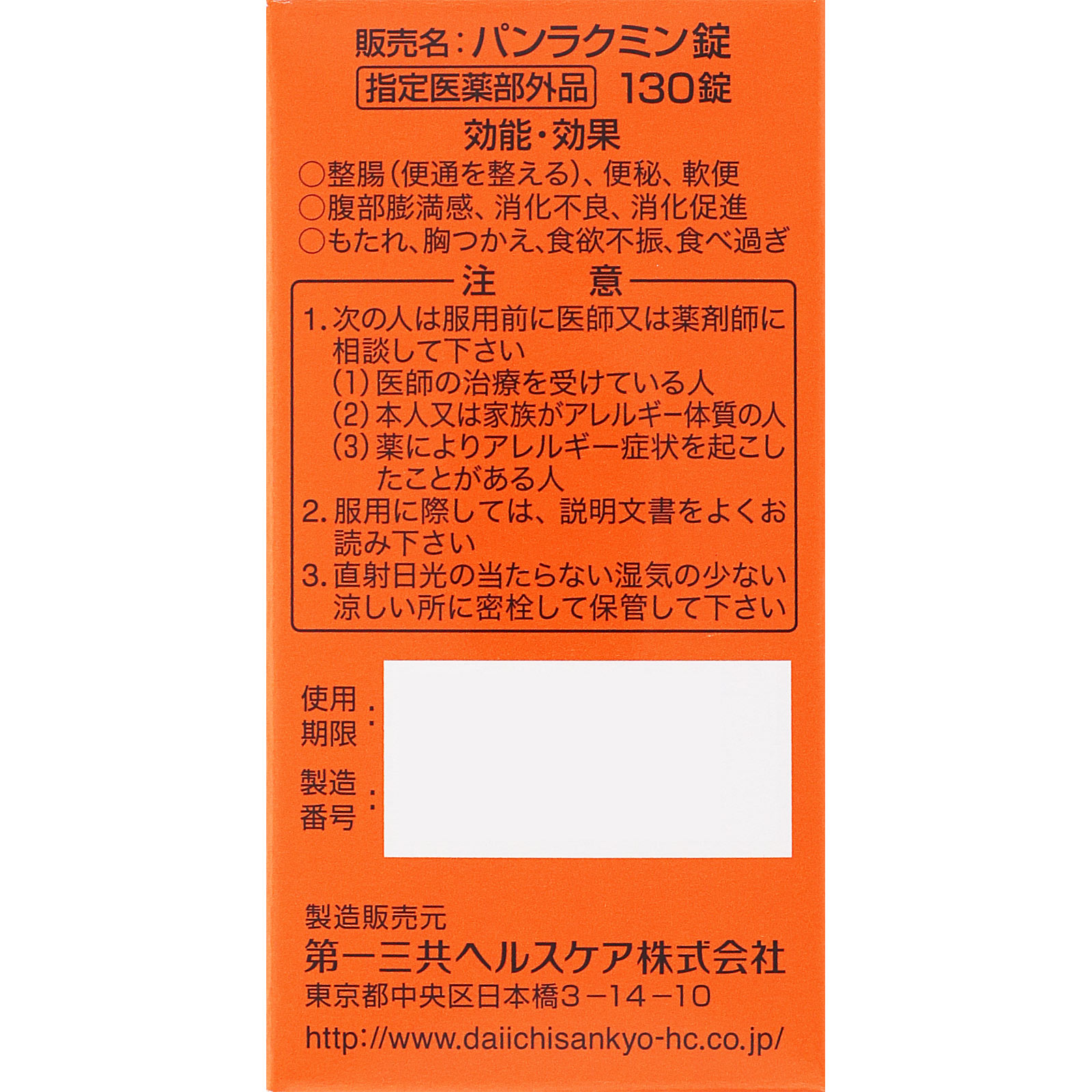 パンラクミン錠 １３０錠 第一三共 (指定医薬部外品)