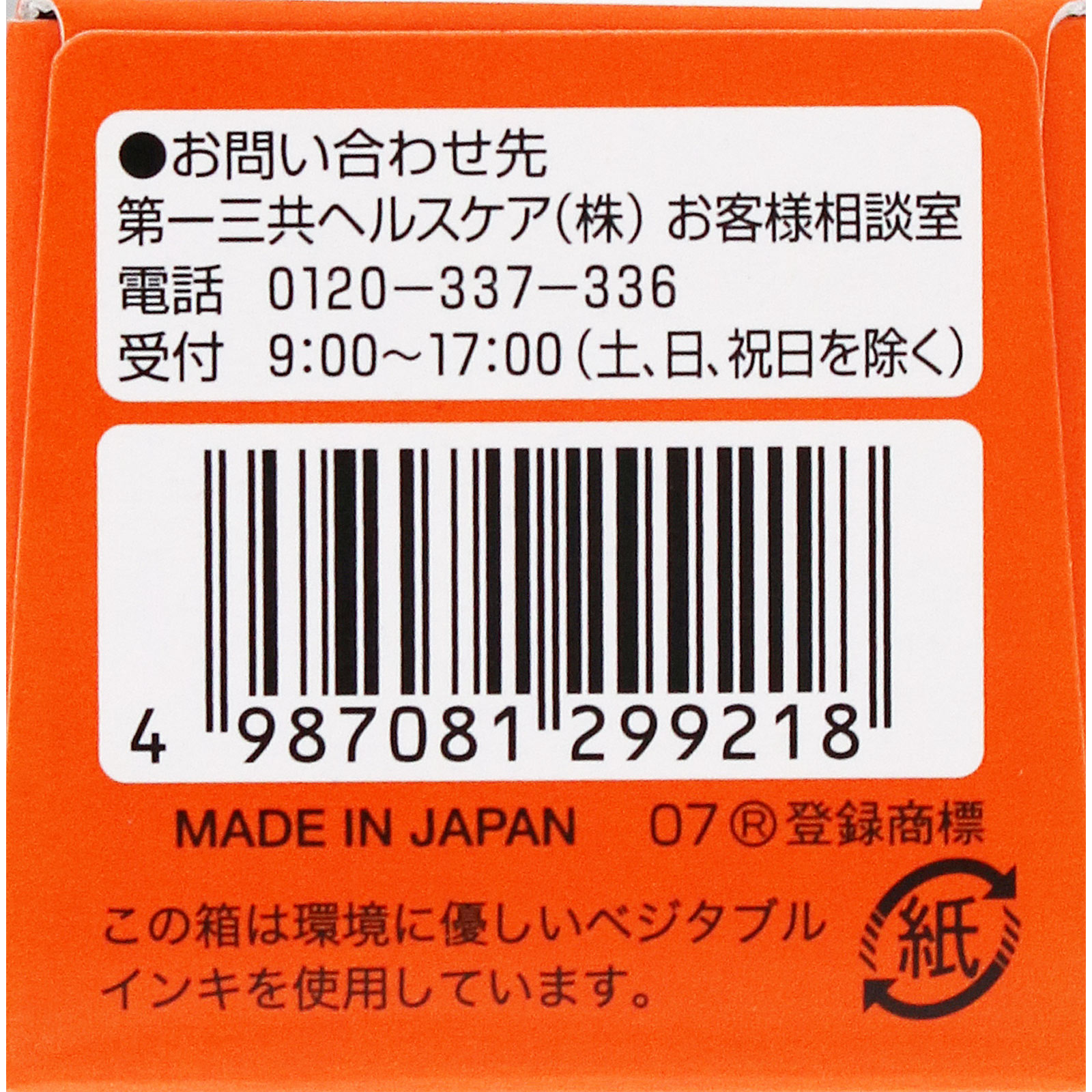 パンラクミン錠 １３０錠 第一三共 (指定医薬部外品)