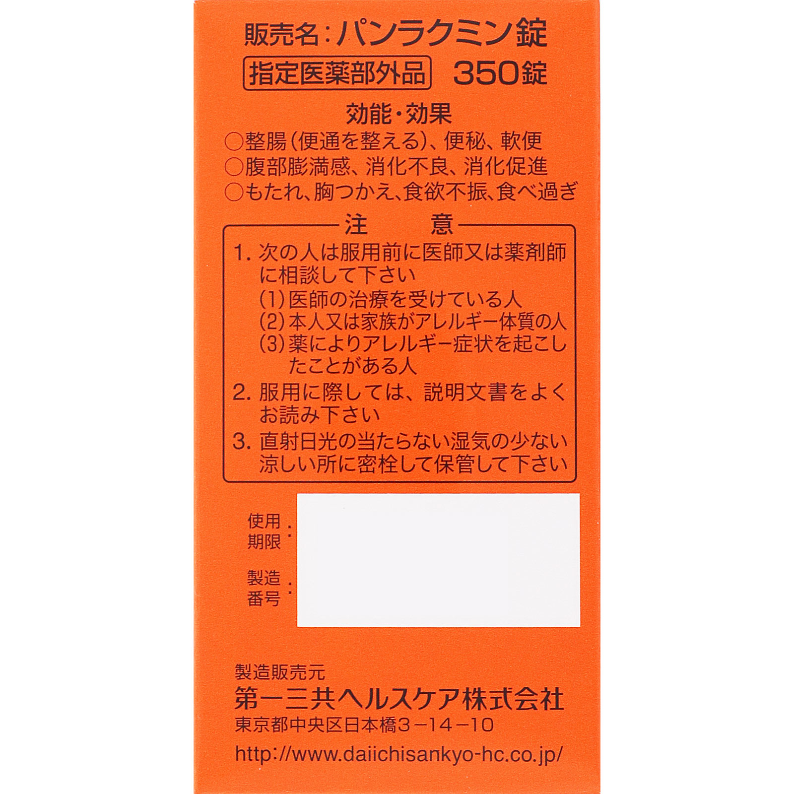 パンラクミン錠 ３５０錠 第一三共 (指定医薬部外品)
