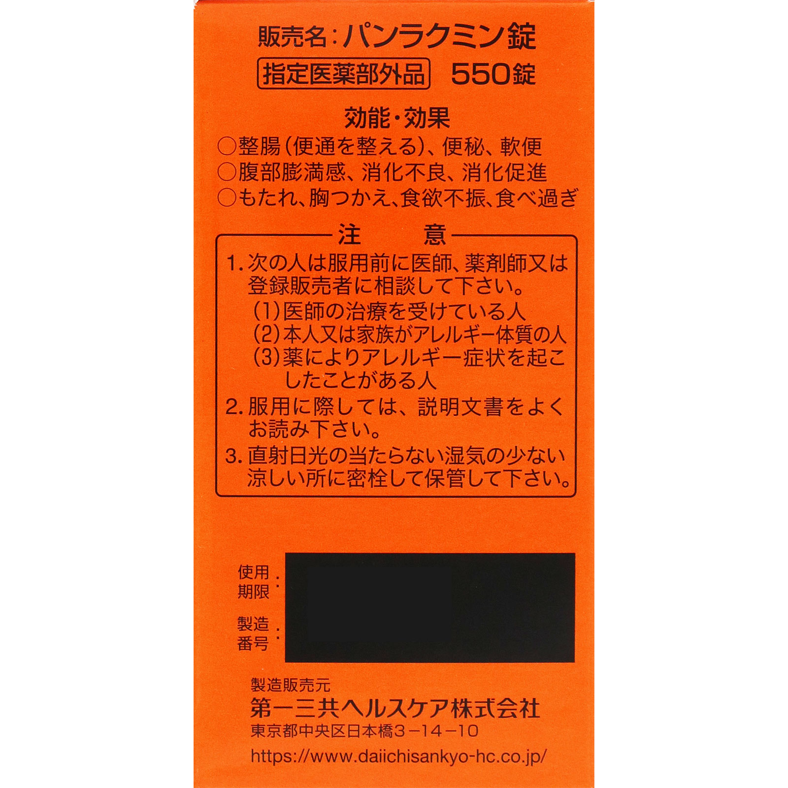 パンラクミン錠 ５５０錠 第一三共 (指定医薬部外品)