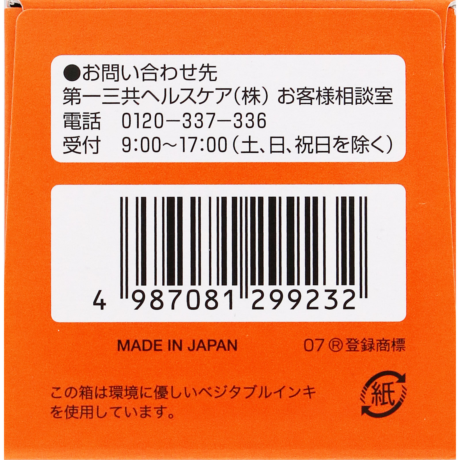 パンラクミン錠 ５５０錠 第一三共 (指定医薬部外品)