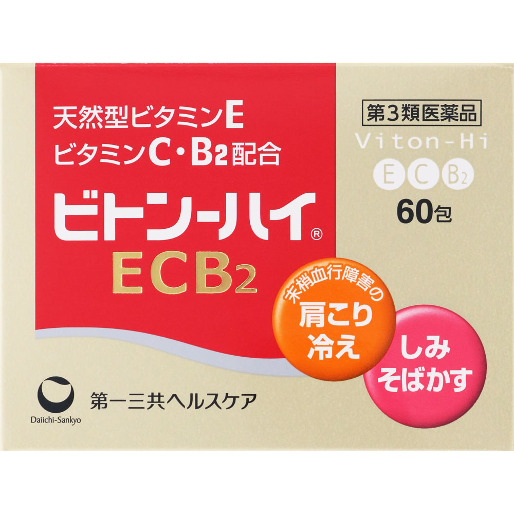 ビトン－ハイECB2 ６０包 第一三共 【第3類医薬品】