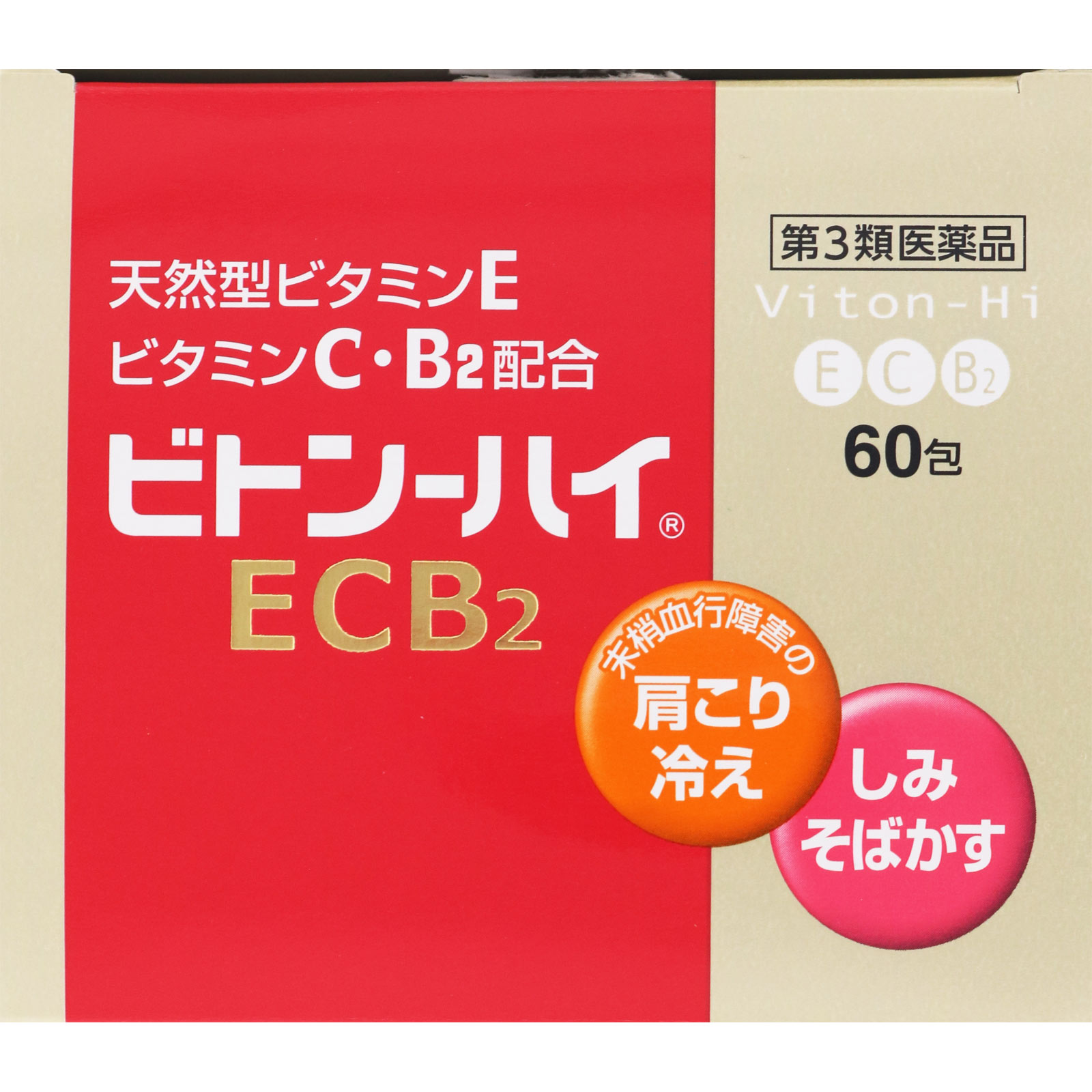 ビトン－ハイECB2 ６０包 第一三共 【第3類医薬品】