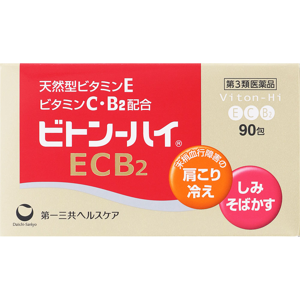 ビトン－ハイECB2 ９０Ｈ 第一三共 【第3類医薬品】