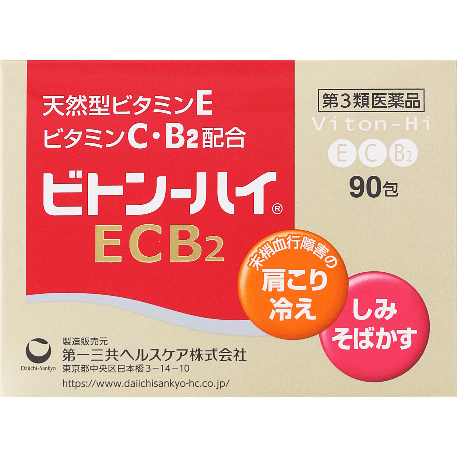 ビトン－ハイECB2 ９０Ｈ 第一三共 【第3類医薬品】