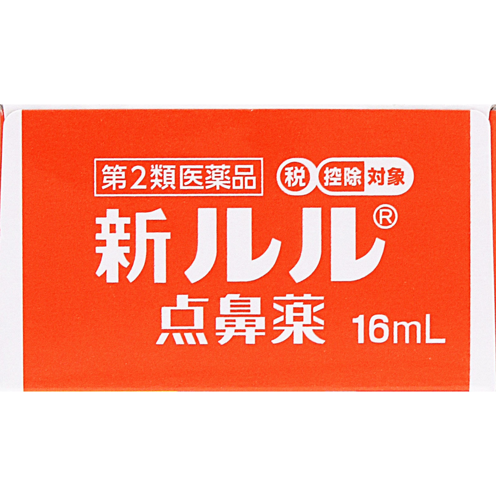新ルル点鼻薬 １６ｍｌ 第一三共 【第2類医薬品】