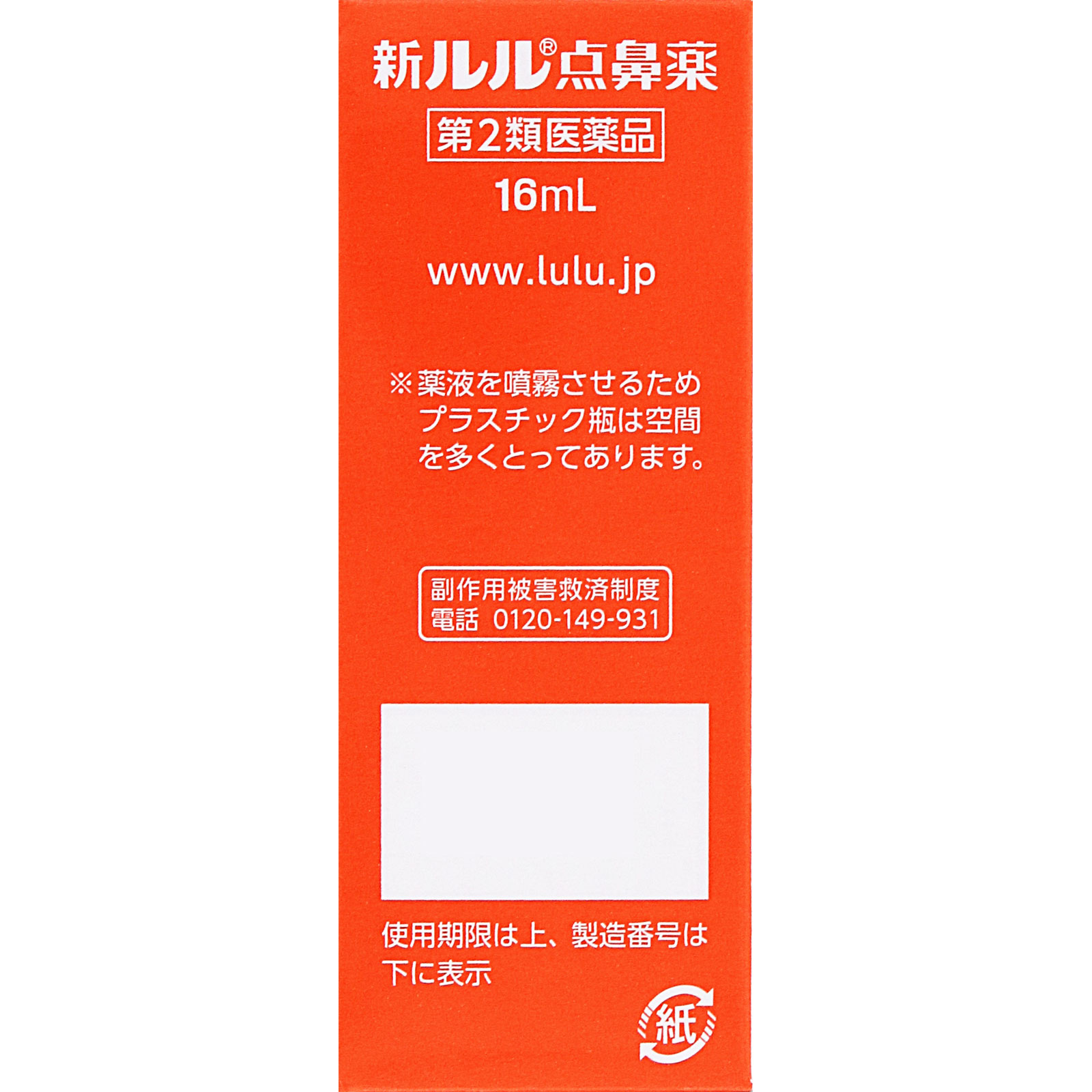 新ルル点鼻薬 １６ｍｌ 第一三共 【第2類医薬品】