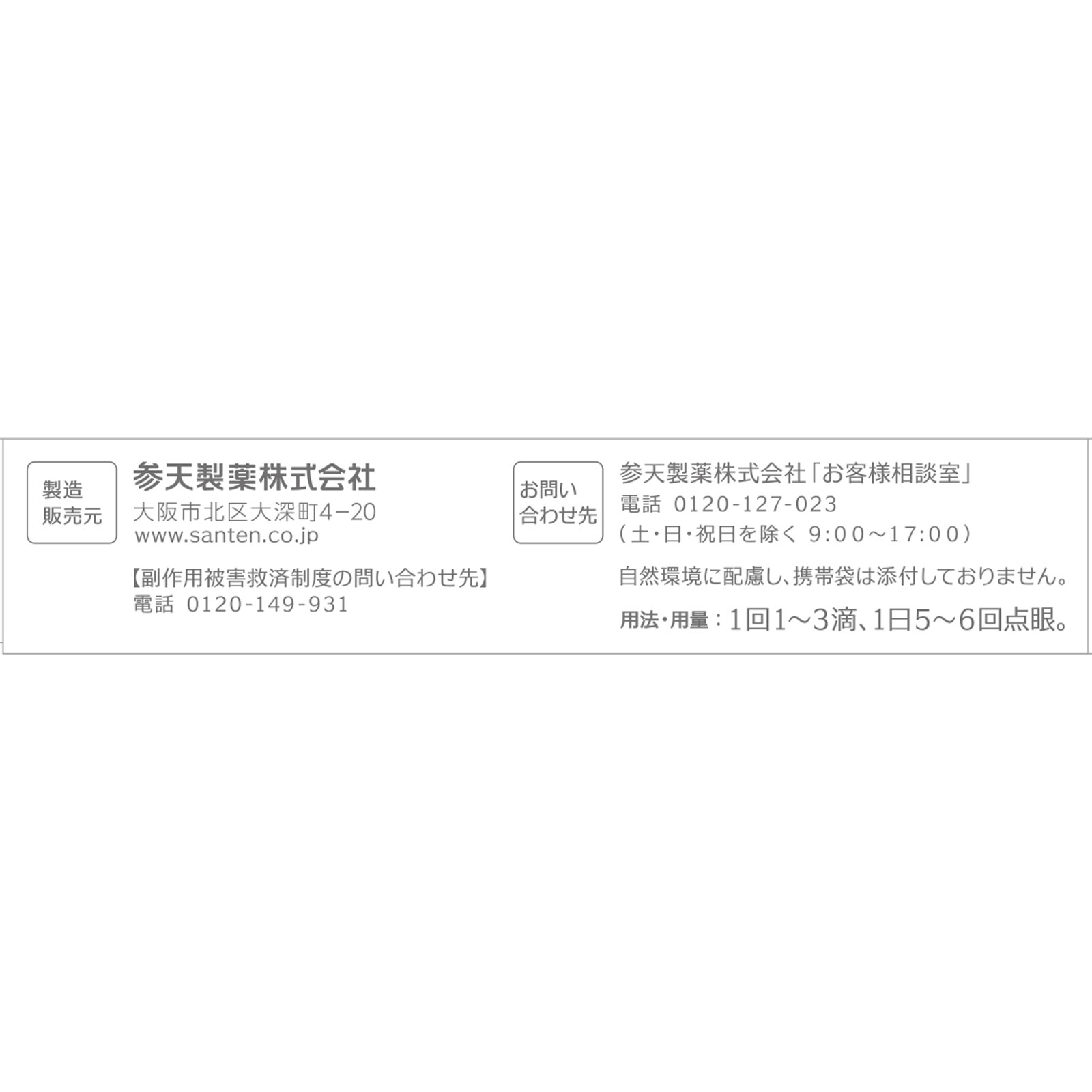サンテ ボーティエコンタクト １２ｍｌ 参天製薬 【第3類医薬品】